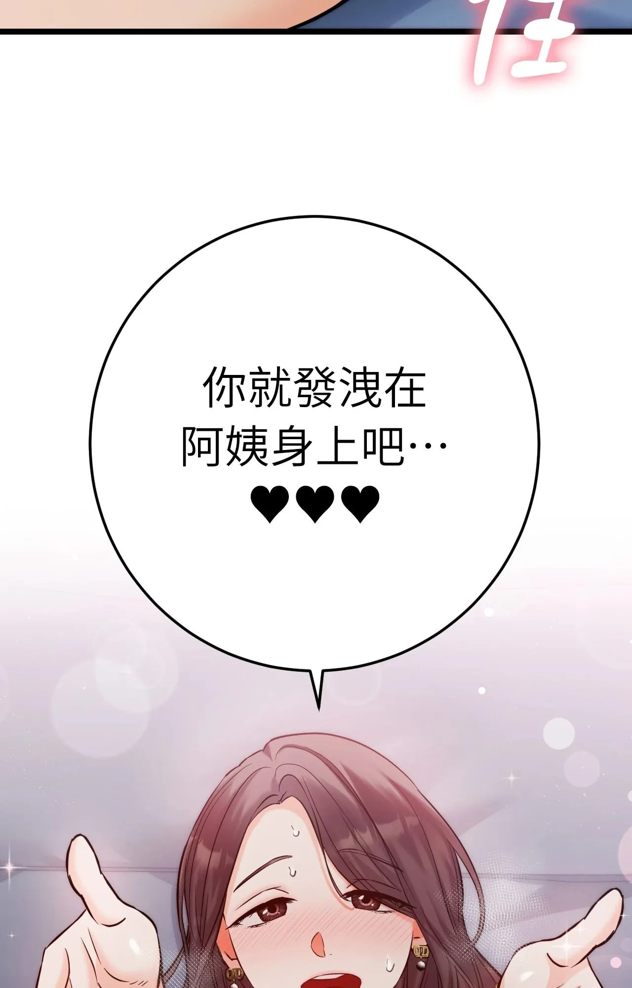 她才不是我姊姊2 第10话 第5页