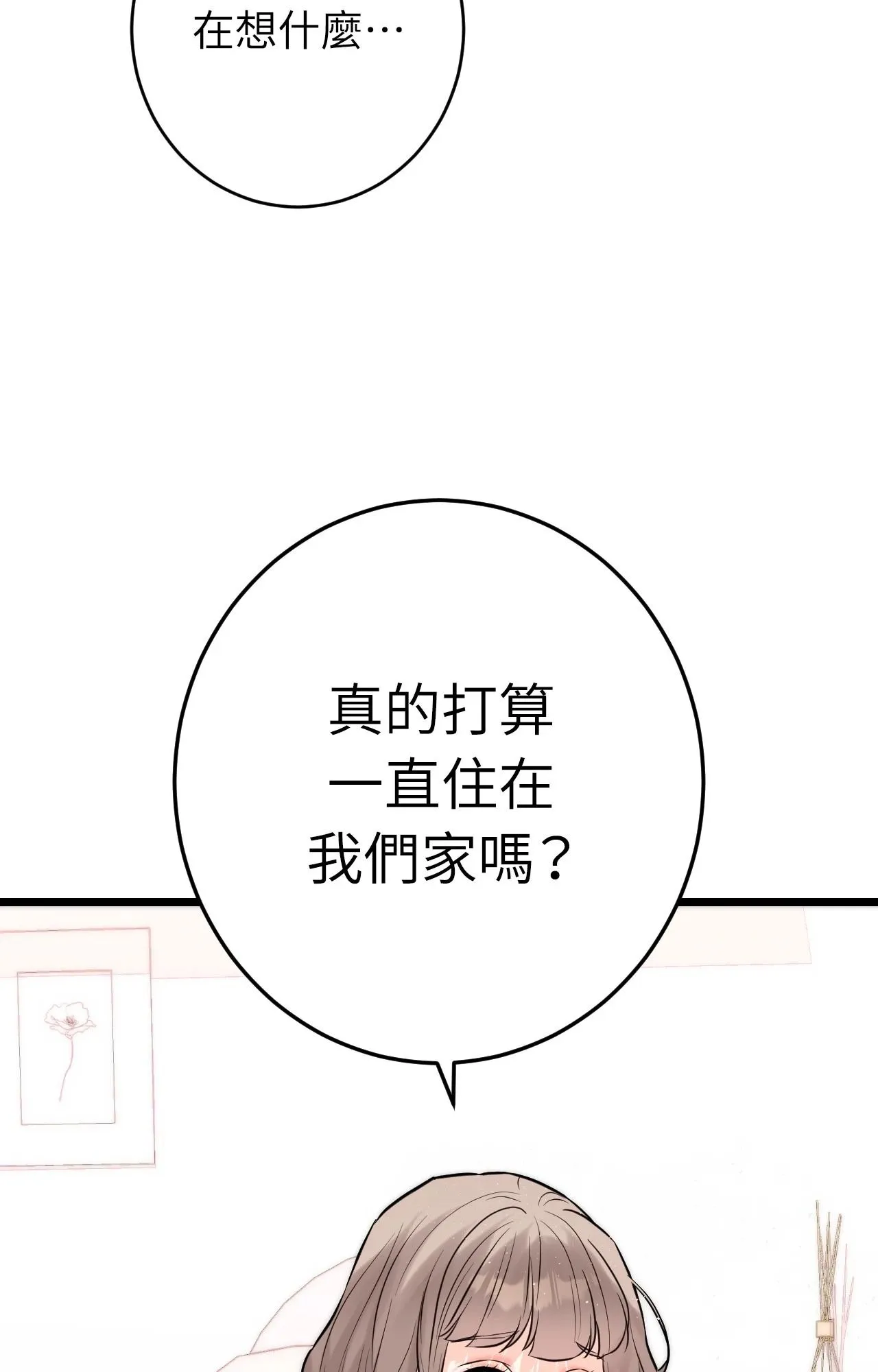 她才不是我姊姊2 第10话 第93页
