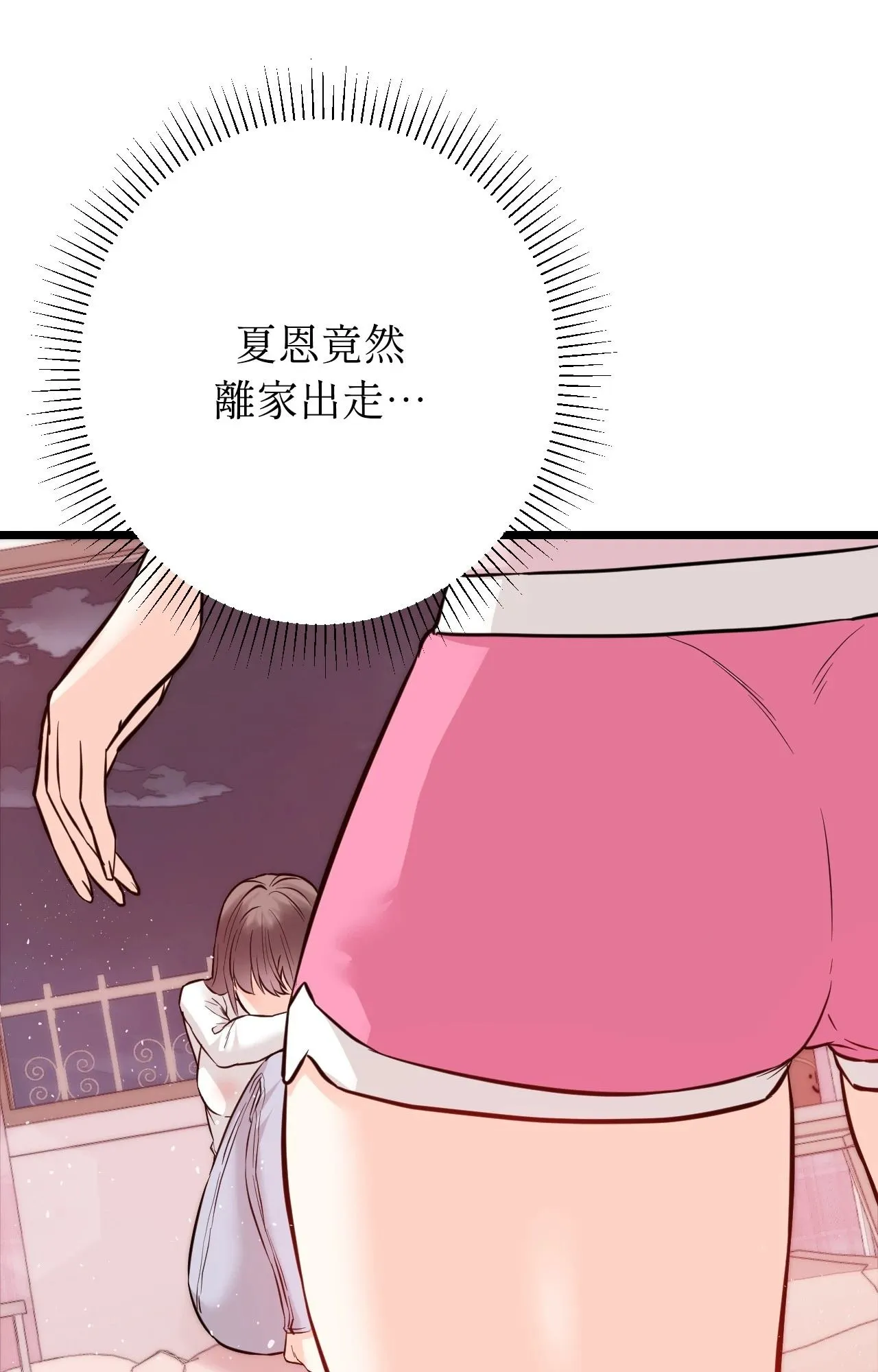 她才不是我姊姊2 第10话 第104页