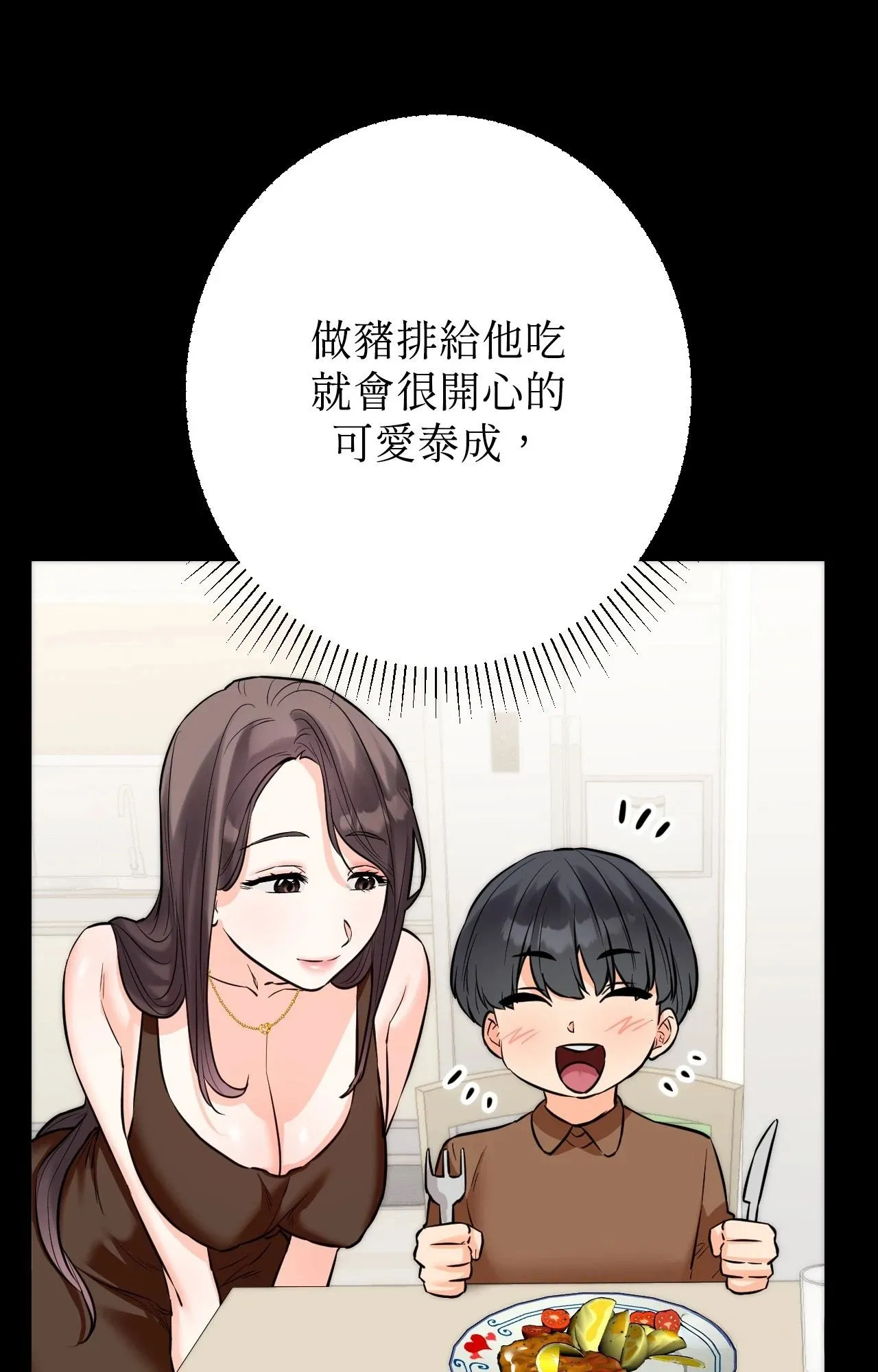 她才不是我姊姊2 第10话 第62页