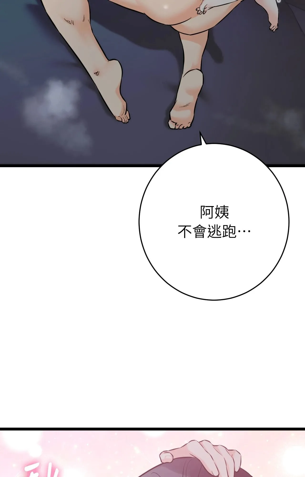 她才不是我姊姊2 第10话 第31页