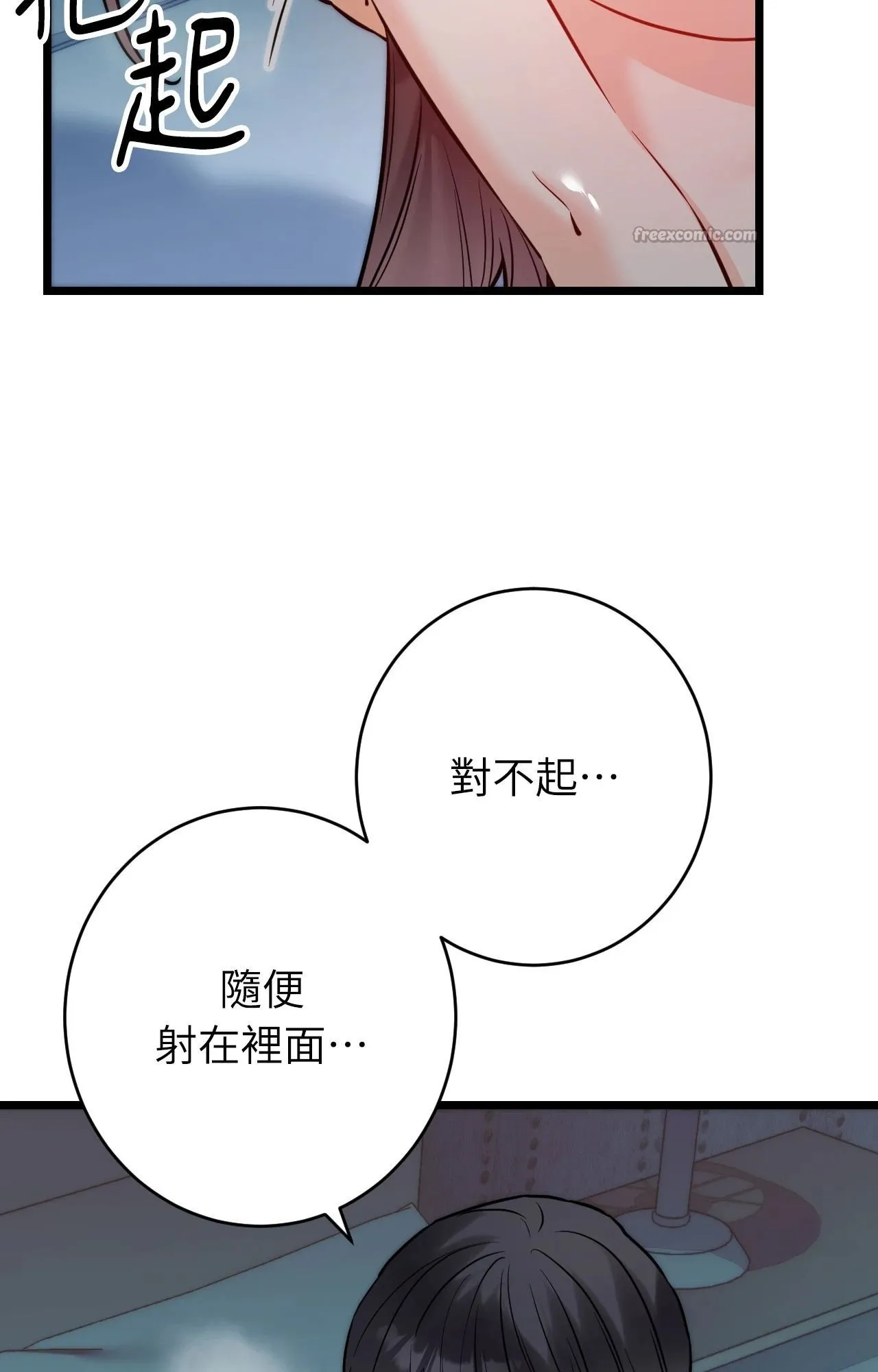 她才不是我姊姊2 第10话 第84页