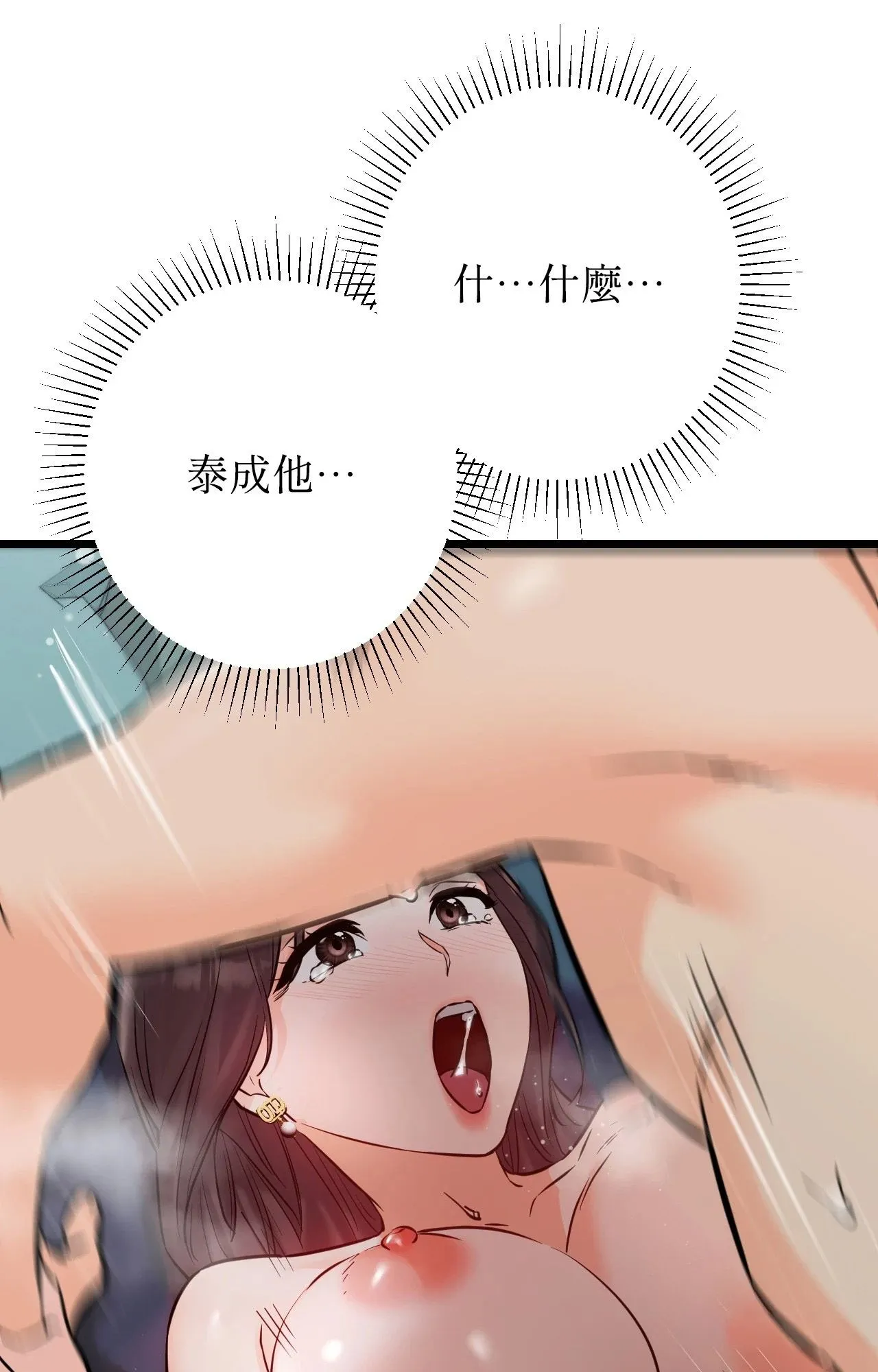 她才不是我姊姊2 第10话 第22页