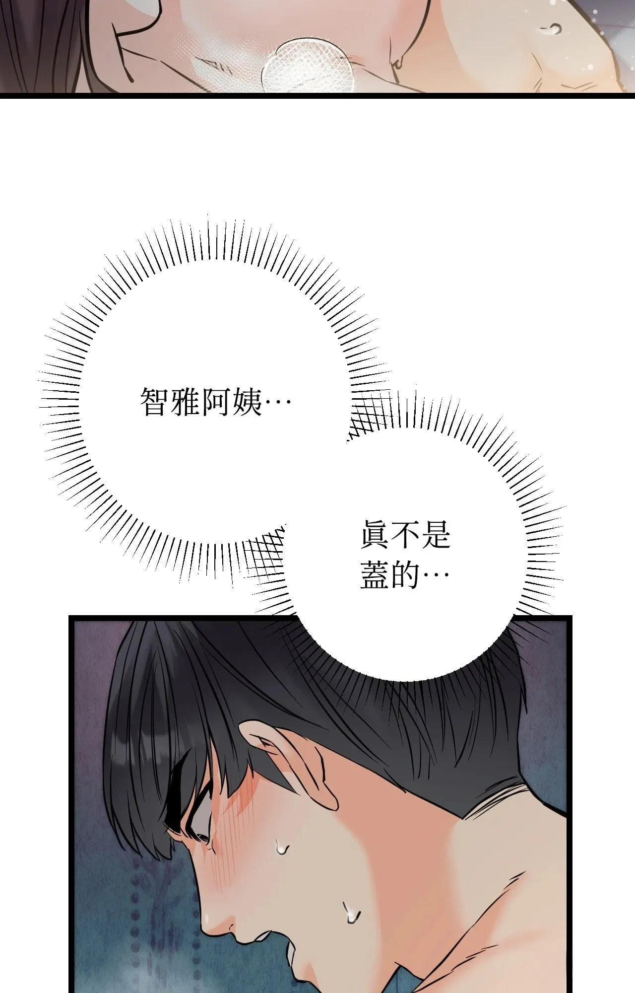 她才不是我姊姊2 第10话 第25页