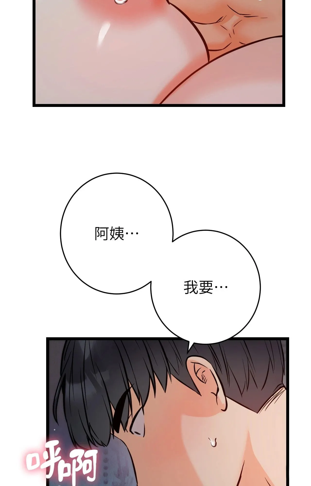 她才不是我姊姊2 第10话 第52页