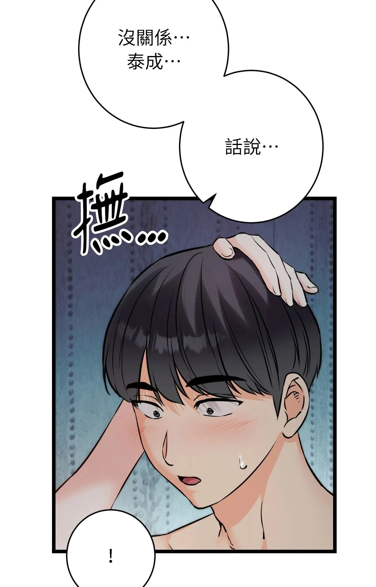 她才不是我姊姊2 第10话 第86页
