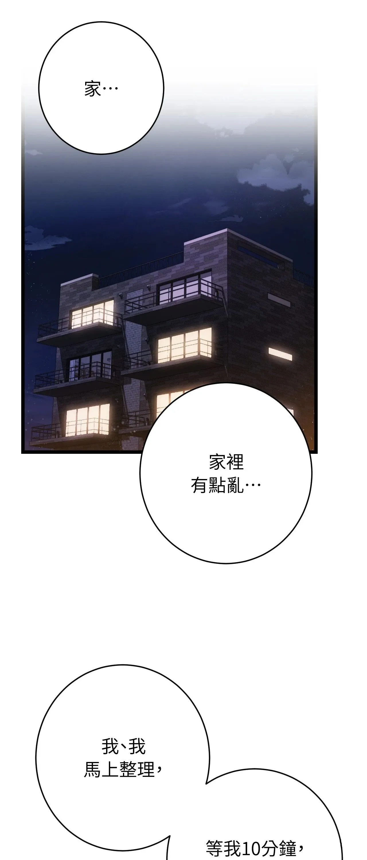 她才不是我姊姊2 第12话 第40页