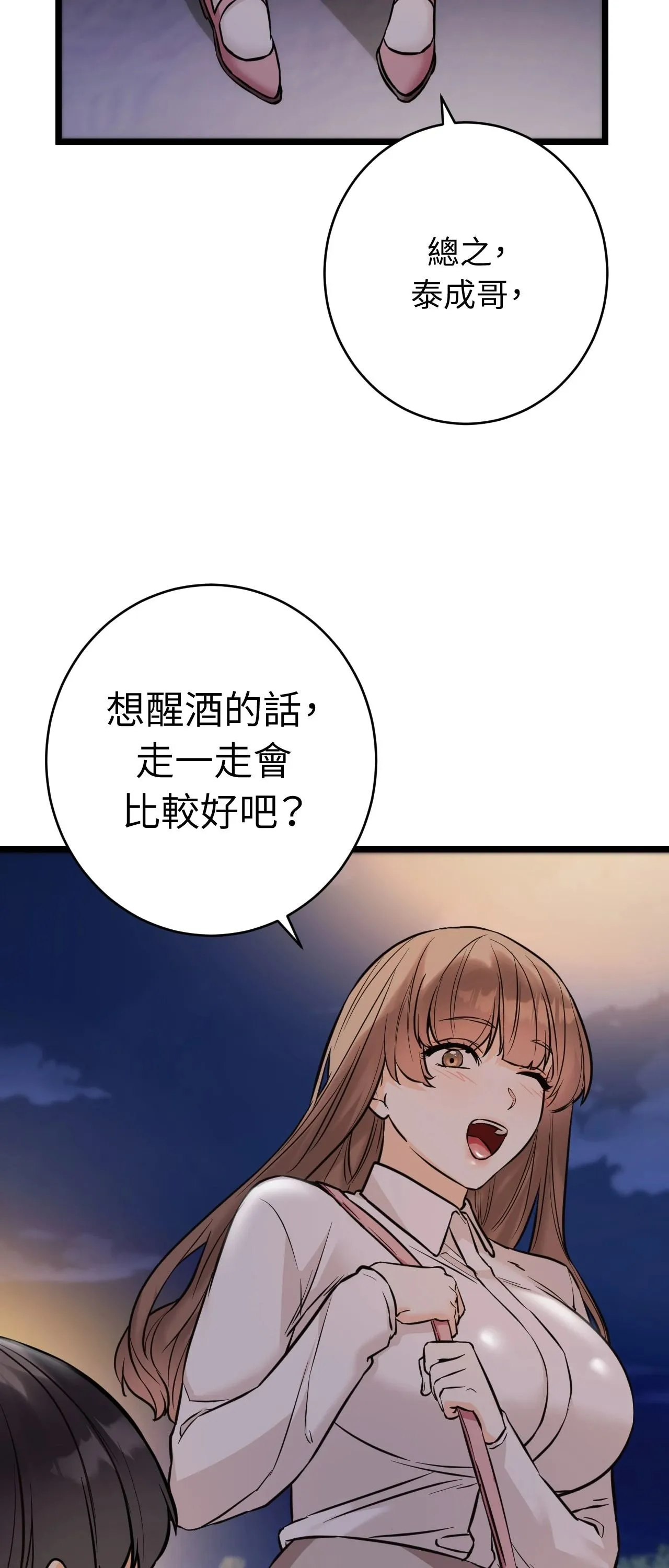 她才不是我姊姊2 第12话 第31页