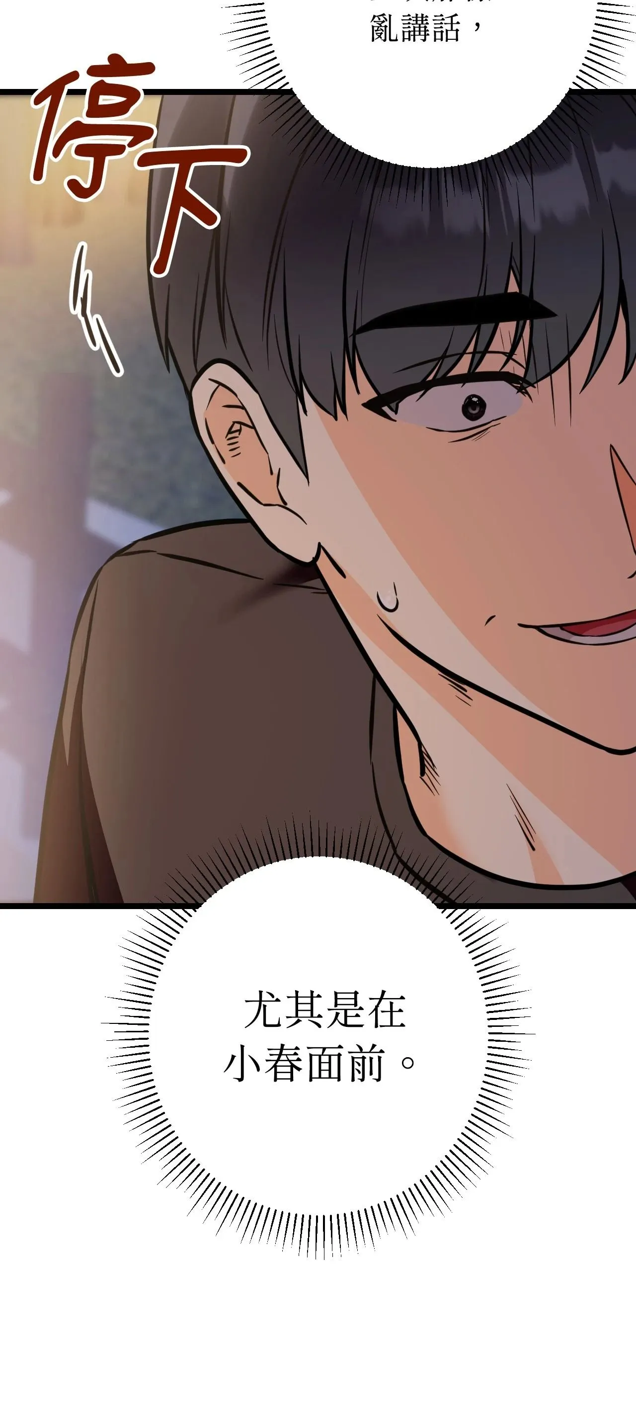 她才不是我姊姊2 第12话 第27页