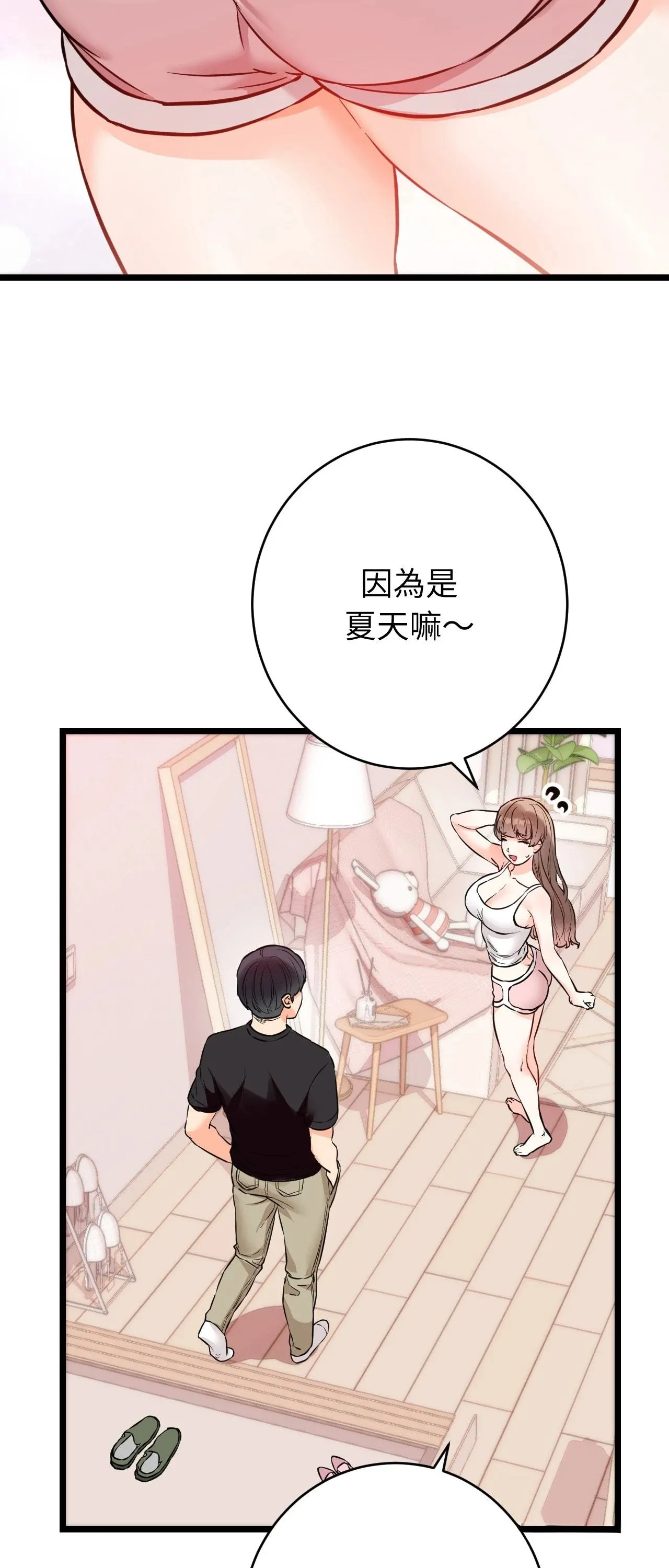 她才不是我姊姊2 第12话 第50页
