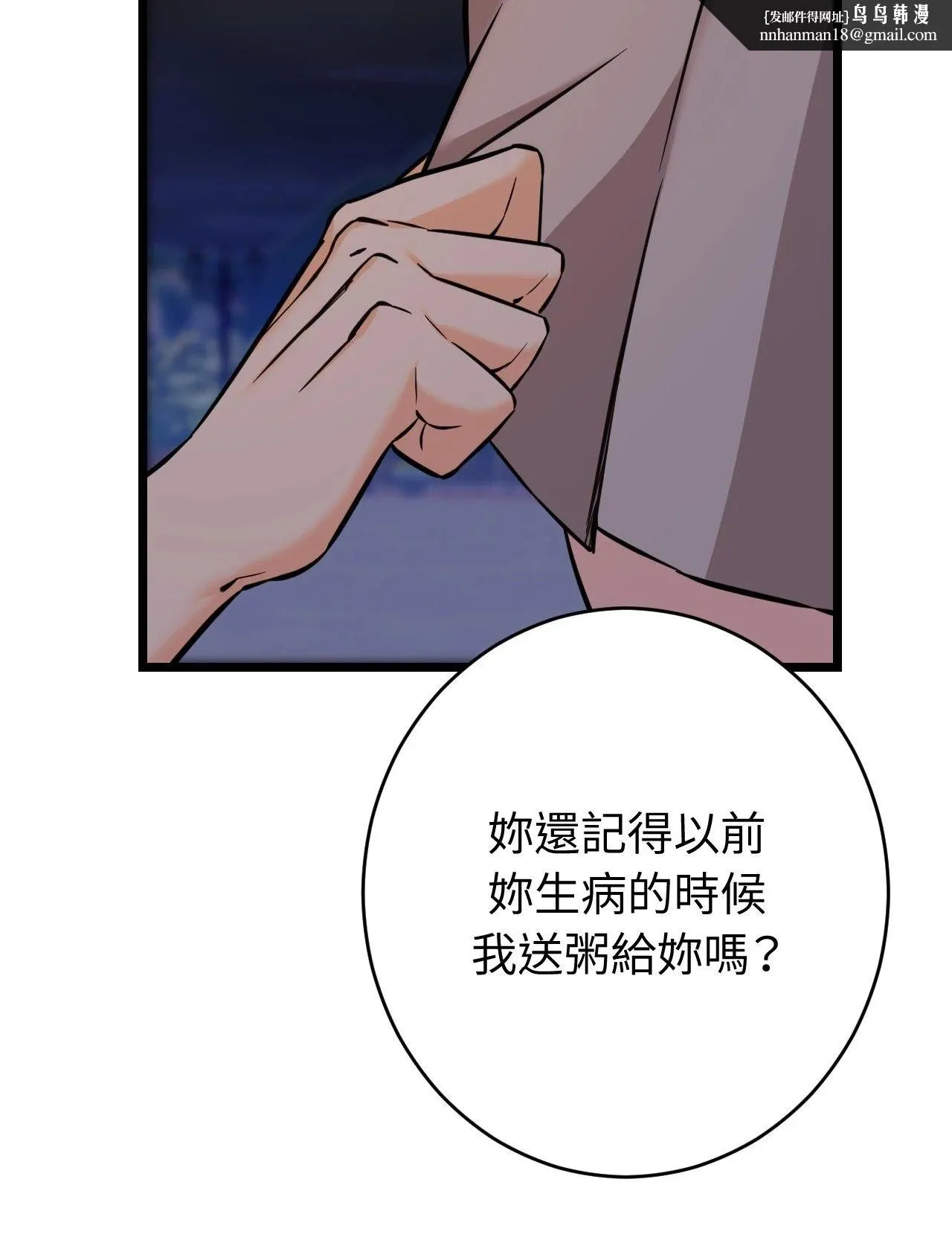 她才不是我姊姊2 第12话 第36页