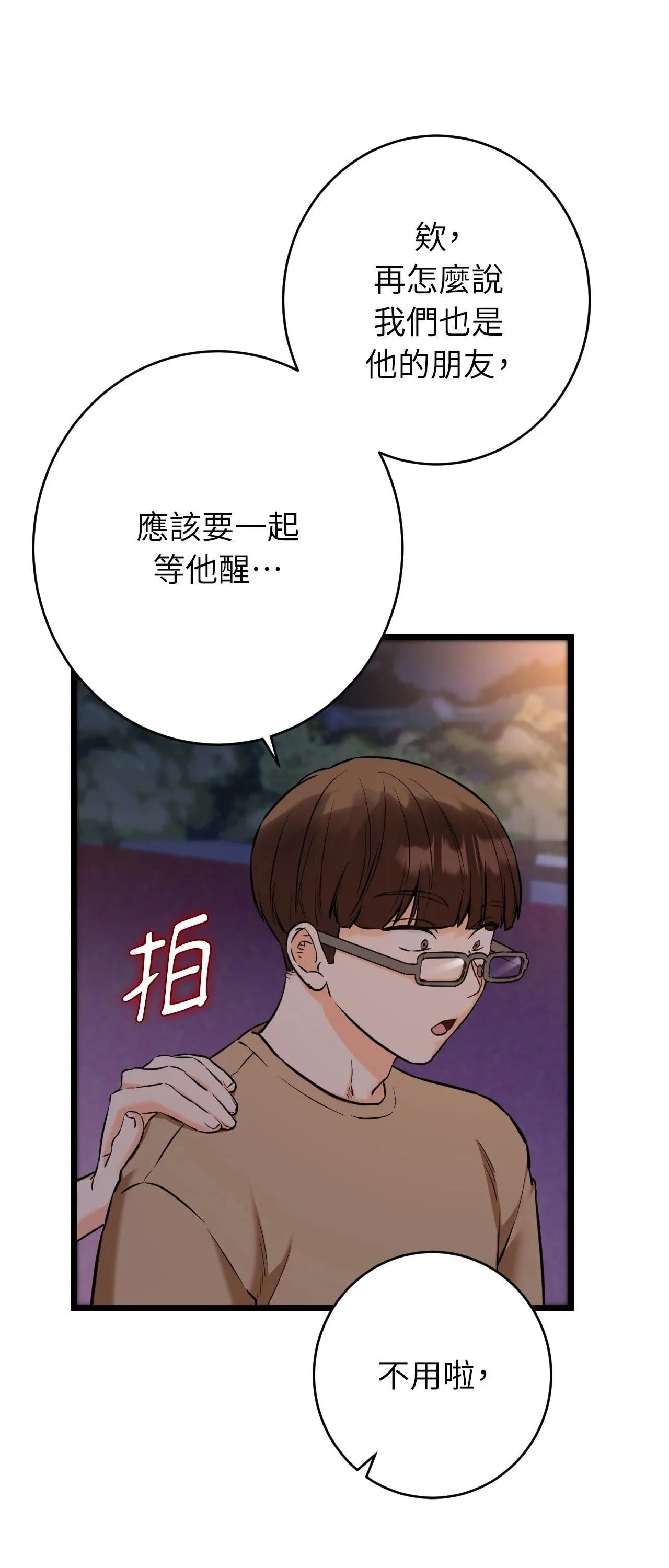 她才不是我姊姊2 第12话 第11页