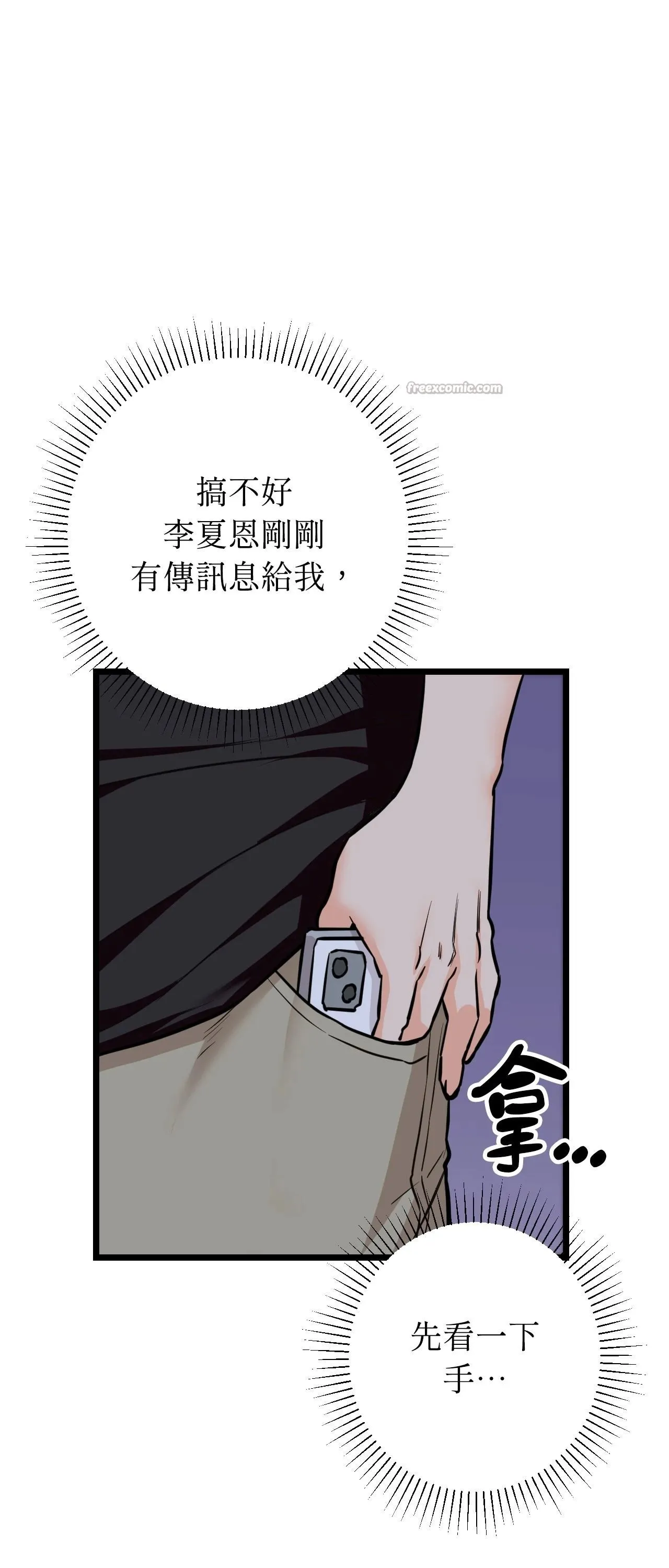 她才不是我姊姊2 第12话 第45页