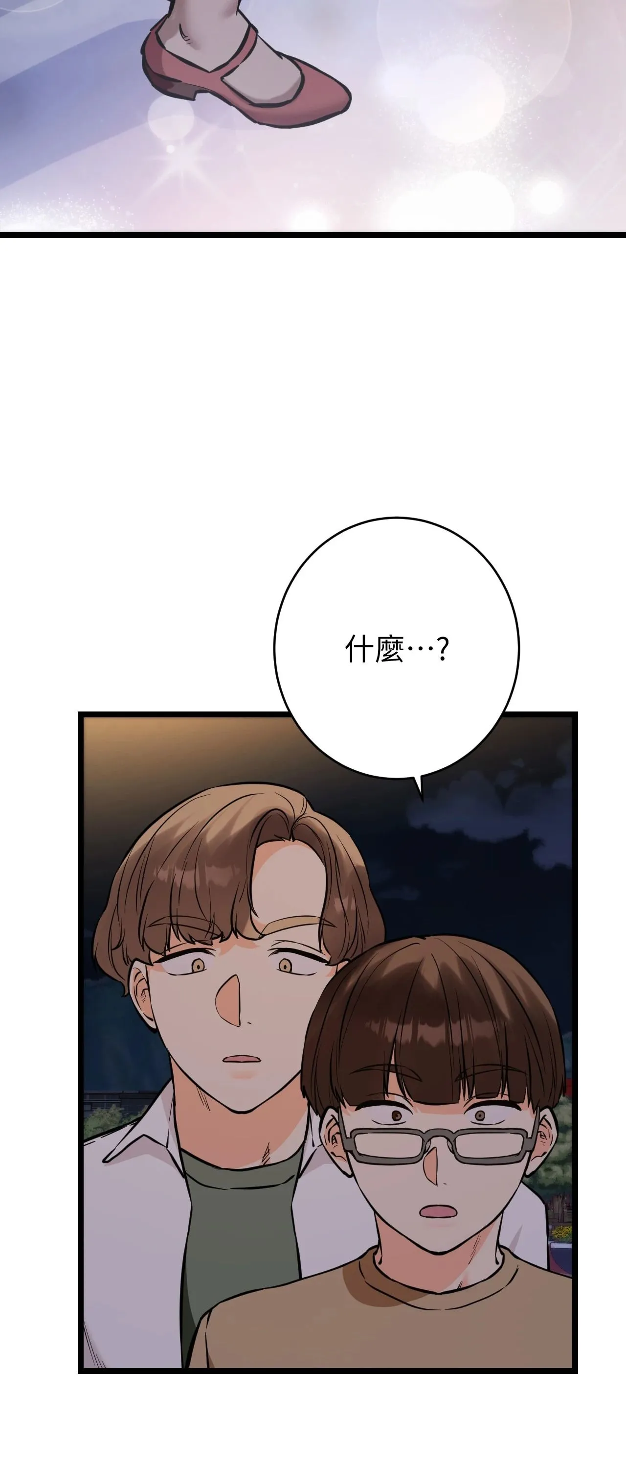 她才不是我姊姊2 第12话 第8页
