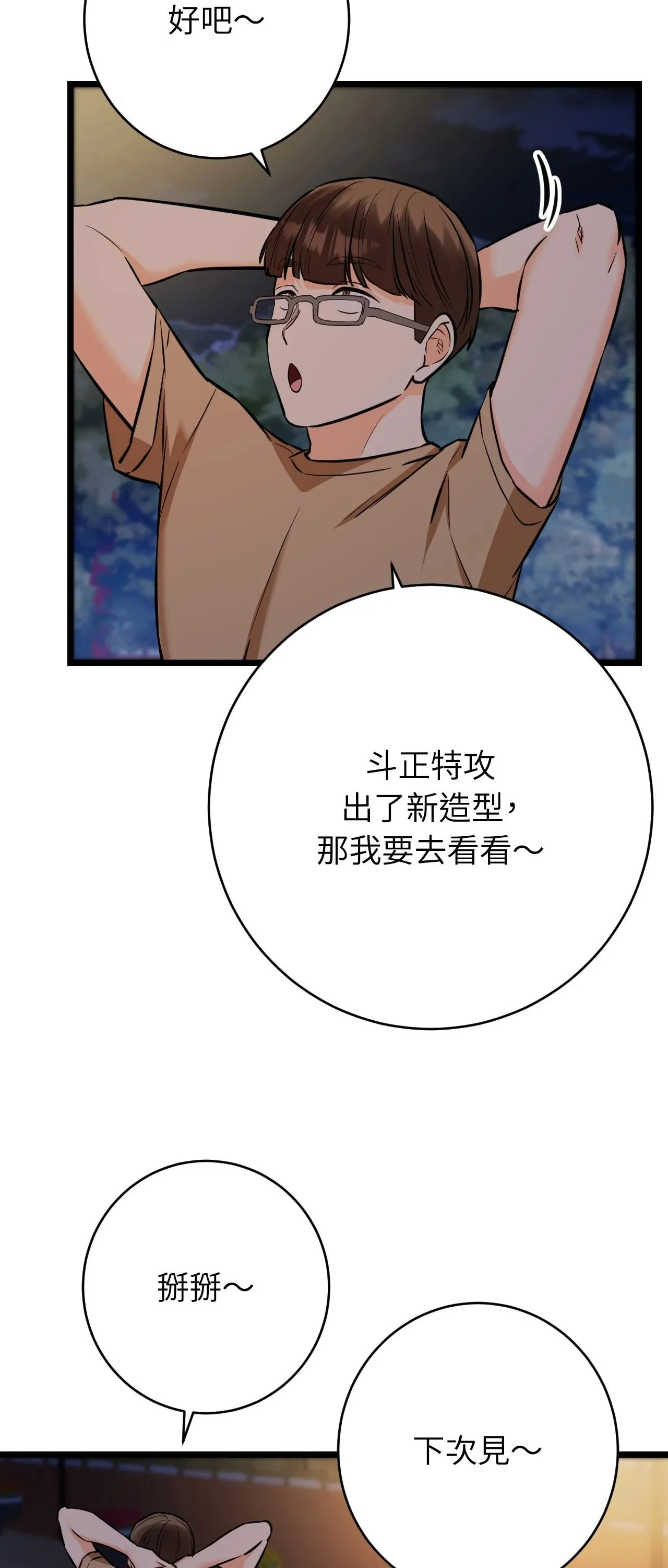 她才不是我姊姊2 第12话 第13页