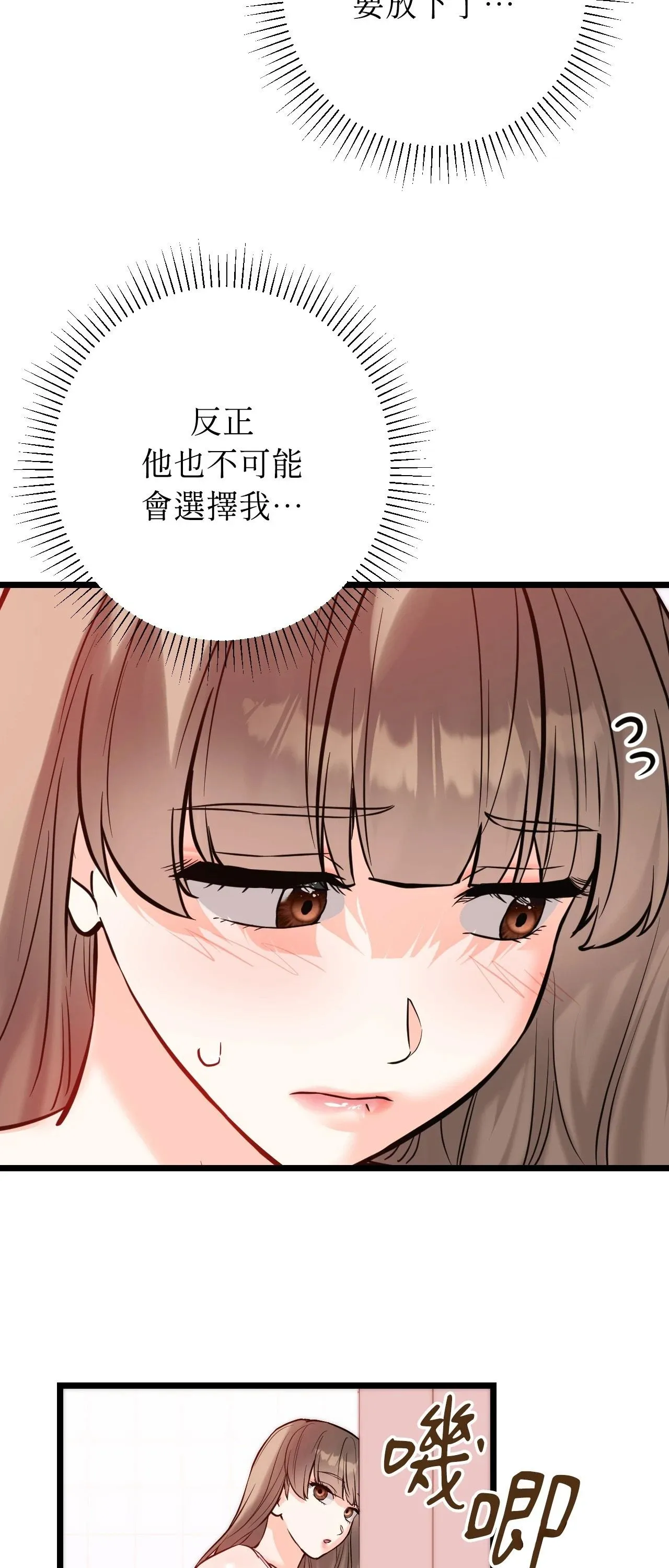 她才不是我姊姊2 第12话 第64页