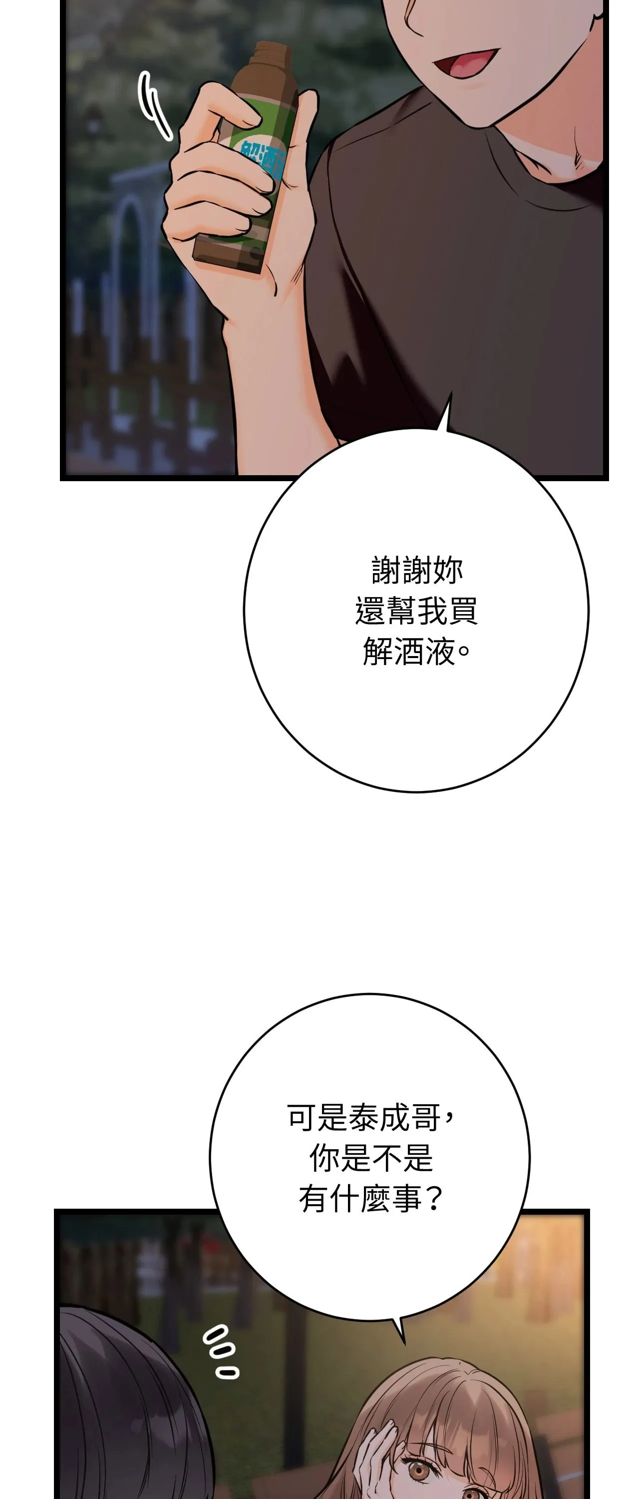 她才不是我姊姊2 第12话 第22页