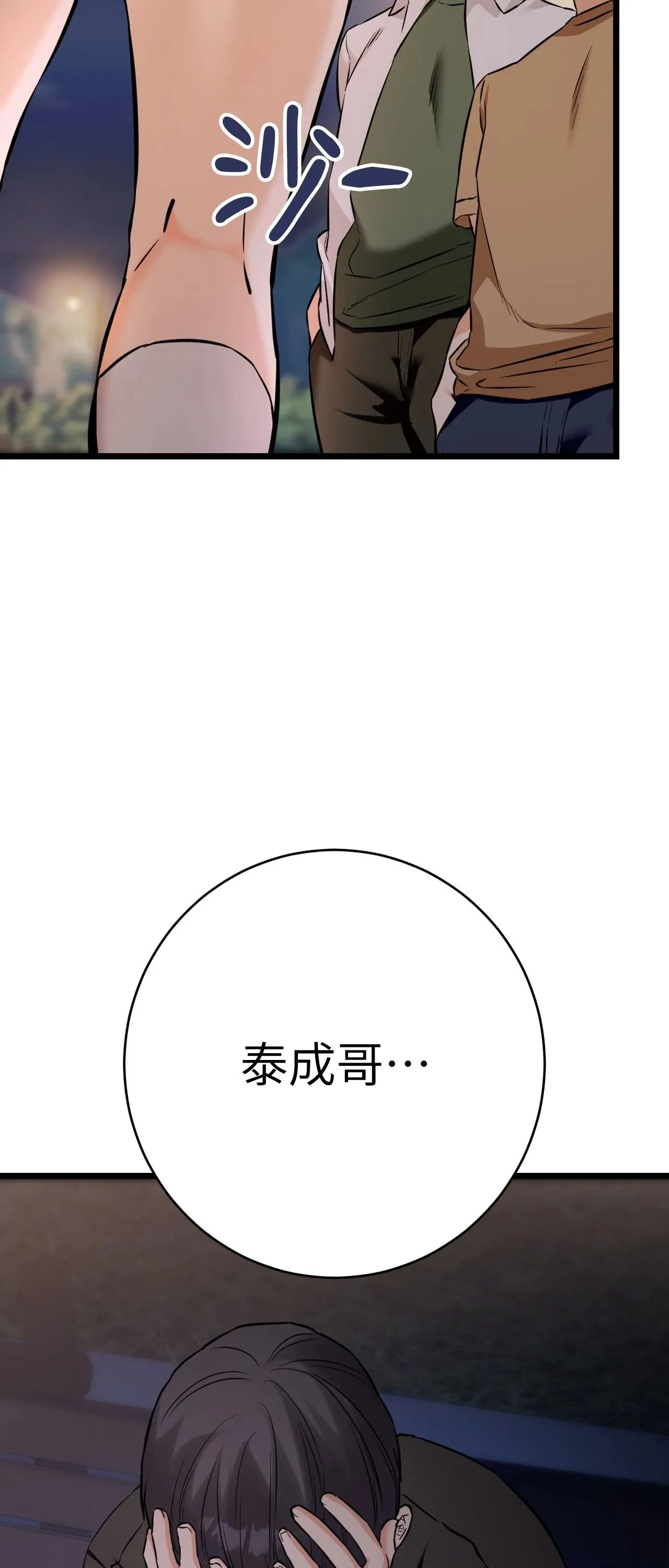 她才不是我姊姊2 第12话 第5页