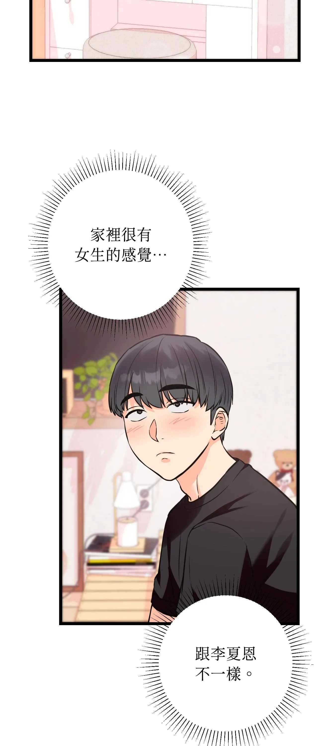 她才不是我姊姊2 第12话 第55页