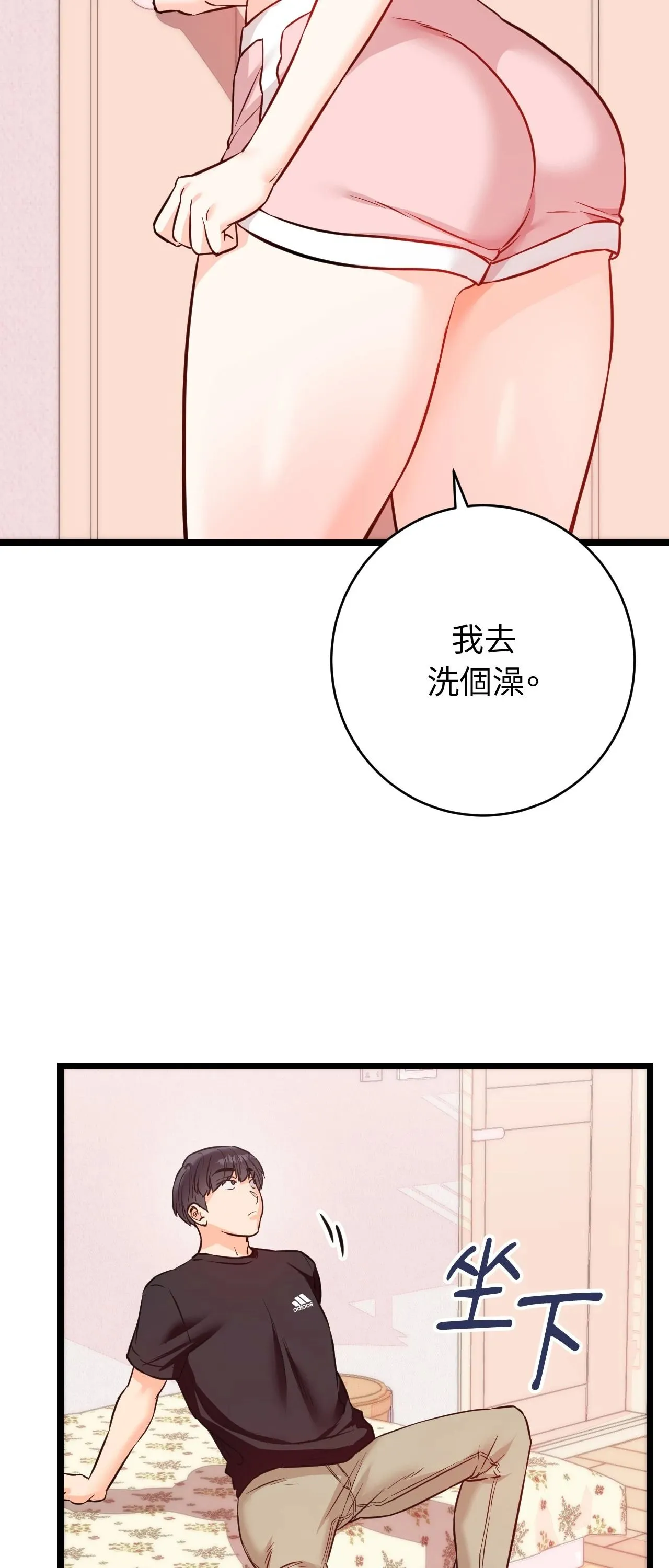她才不是我姊姊2 第12话 第52页