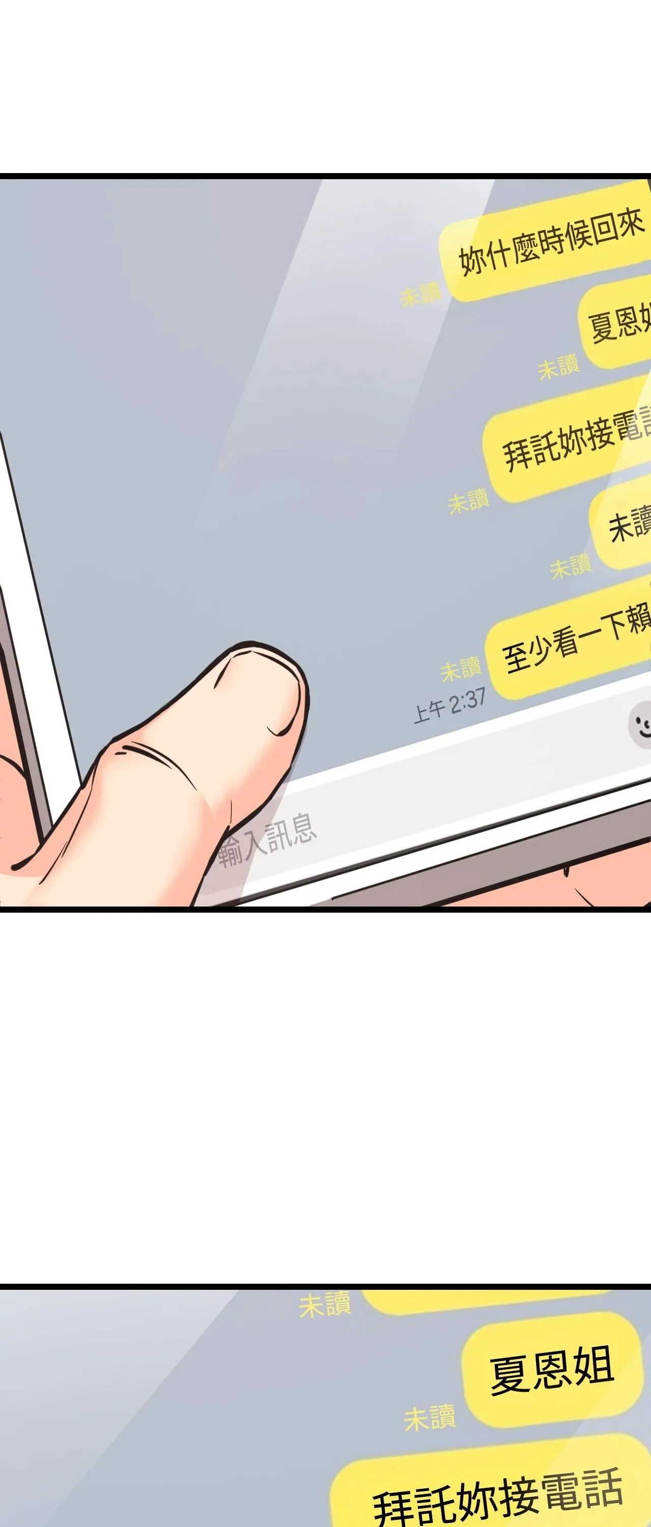 她才不是我姊姊2 第12话 第57页