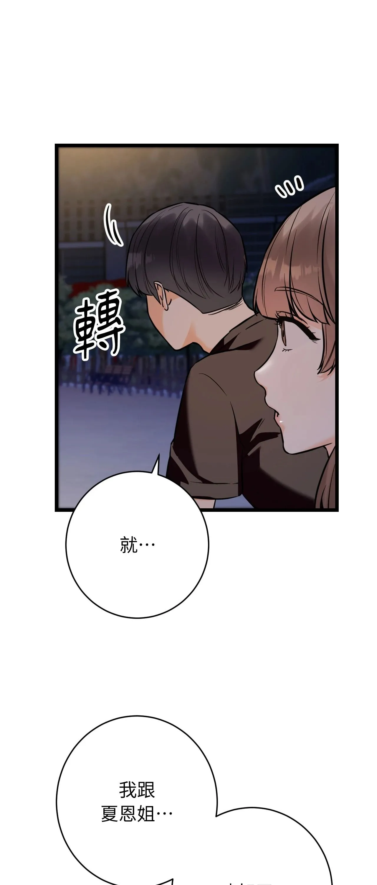 她才不是我姊姊2 第12话 第28页
