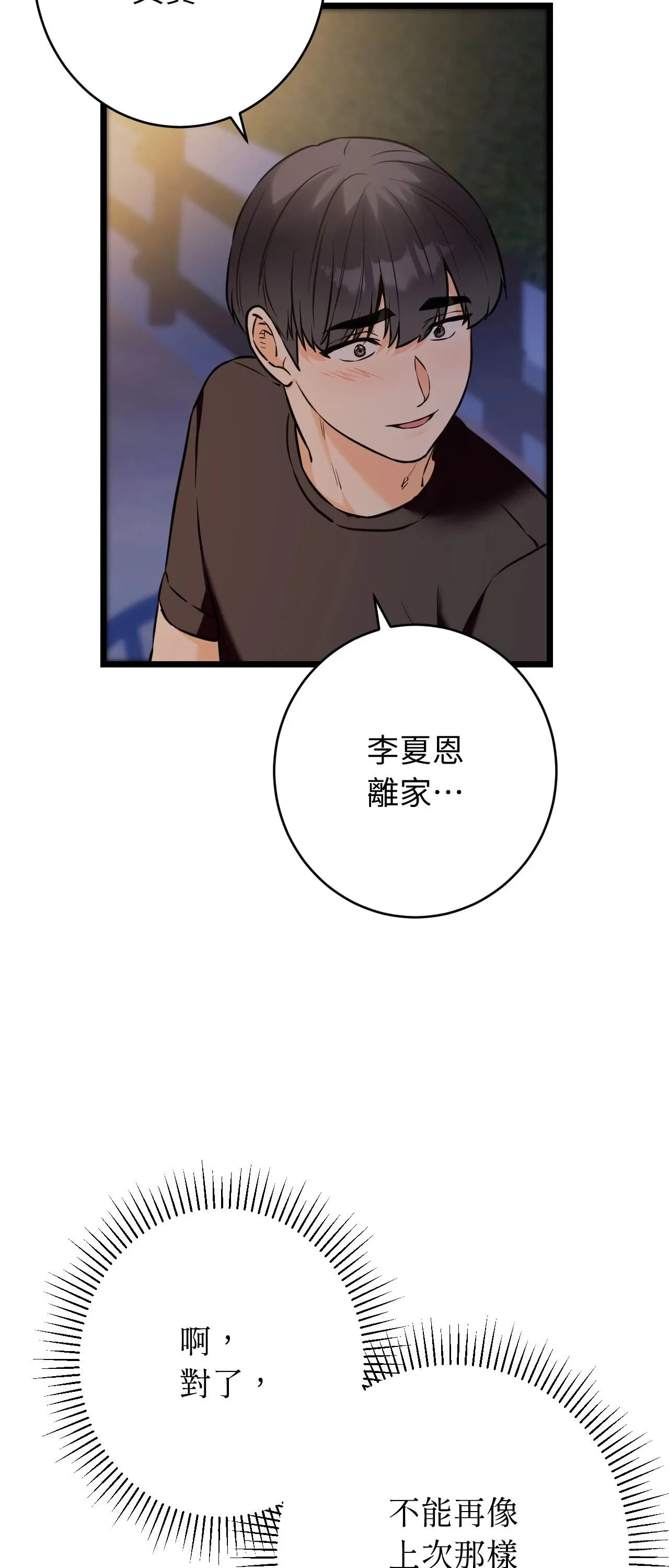 她才不是我姊姊2 第12话 第26页
