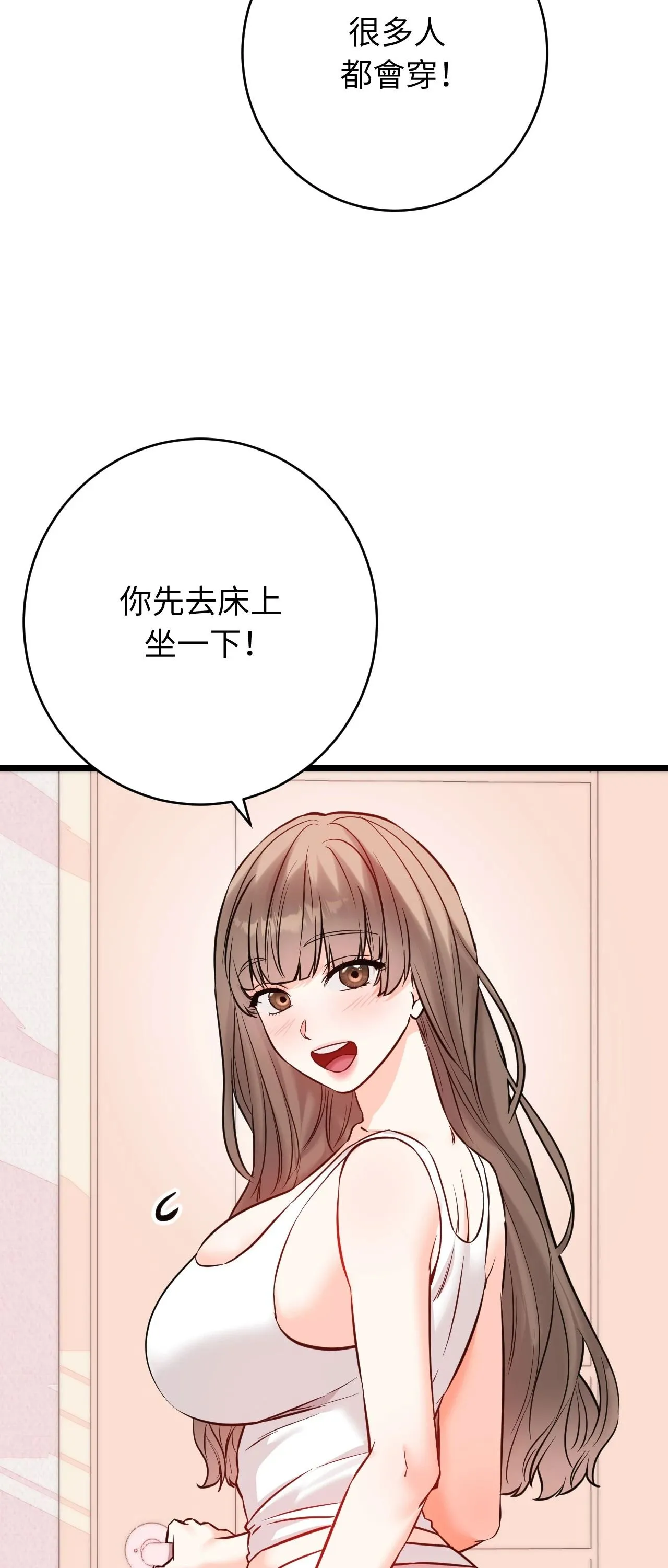她才不是我姊姊2 第12话 第51页