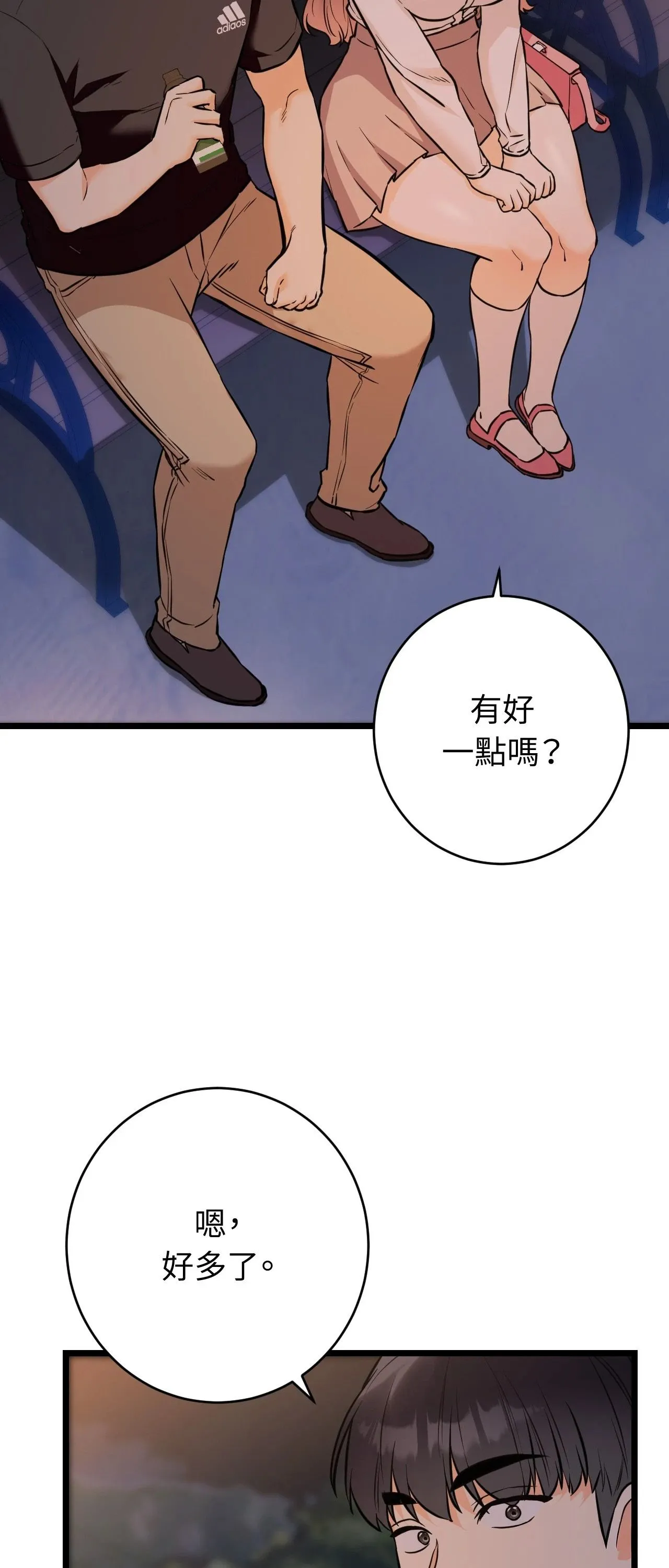 她才不是我姊姊2 第12话 第21页
