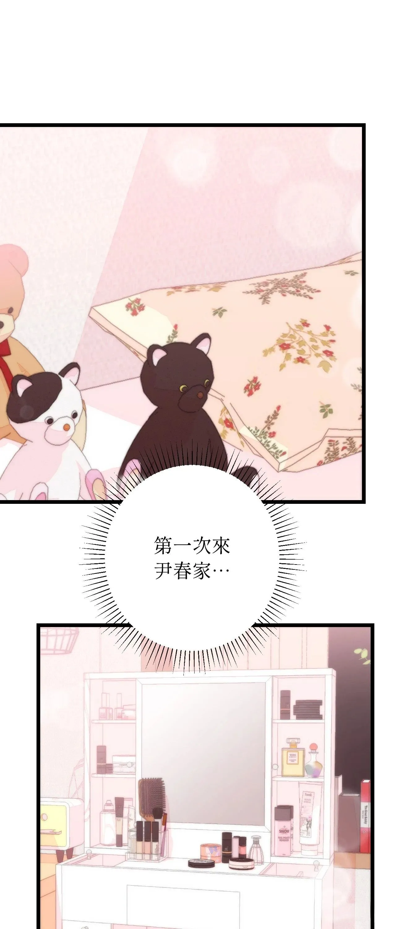 她才不是我姊姊2 第12话 第54页