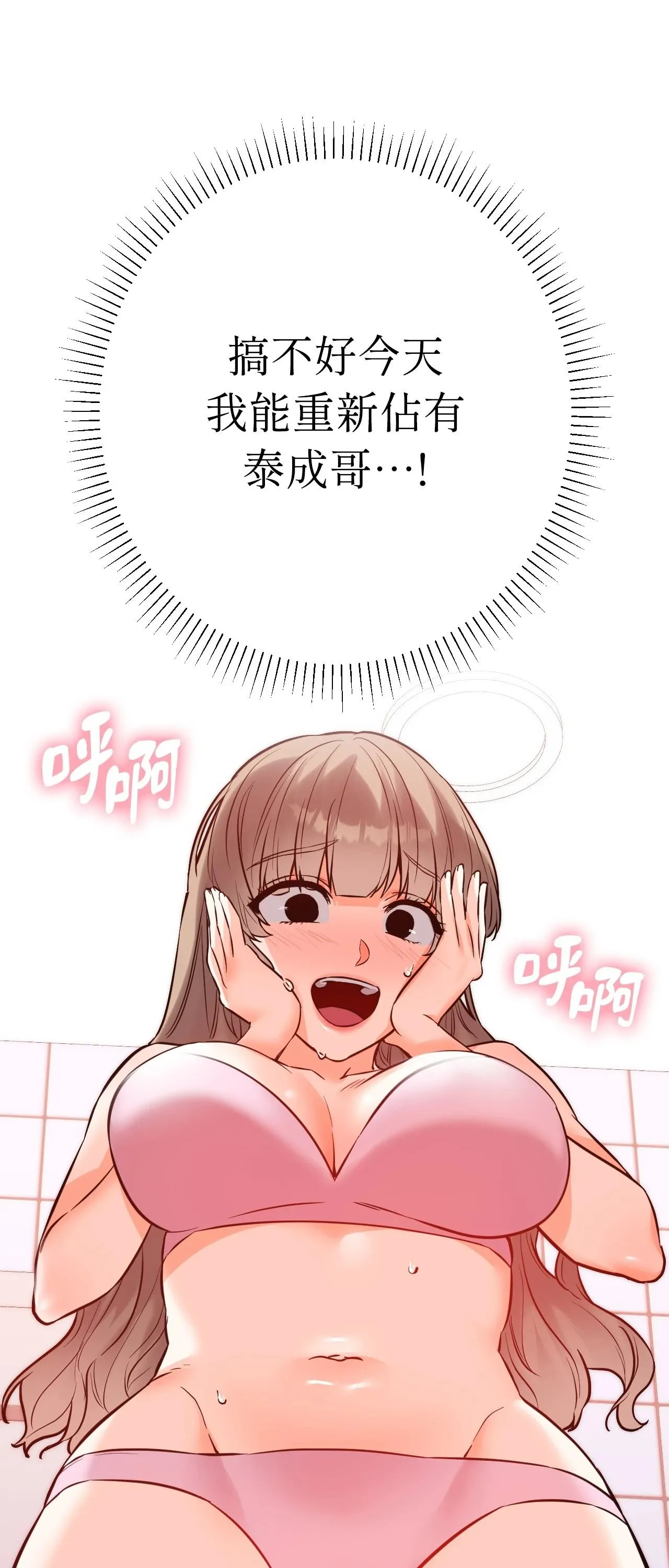 她才不是我姊姊2 第12话 第61页