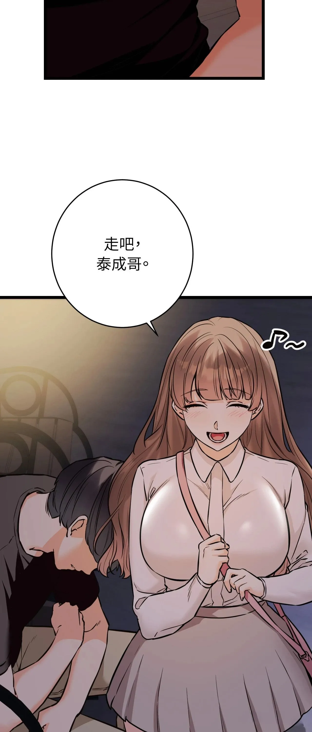 她才不是我姊姊2 第12话 第33页