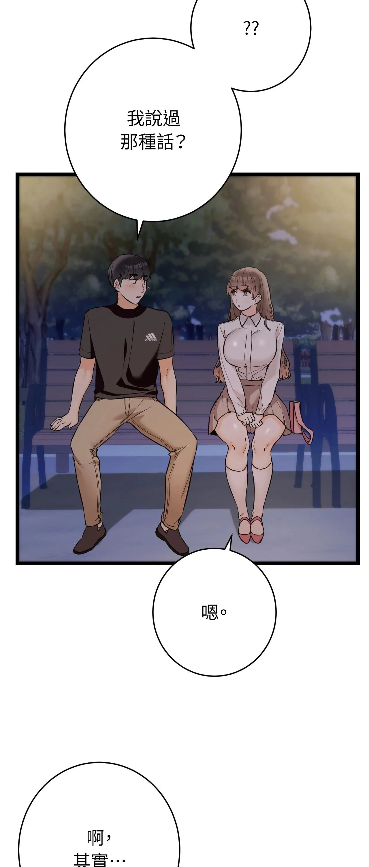 她才不是我姊姊2 第12话 第25页