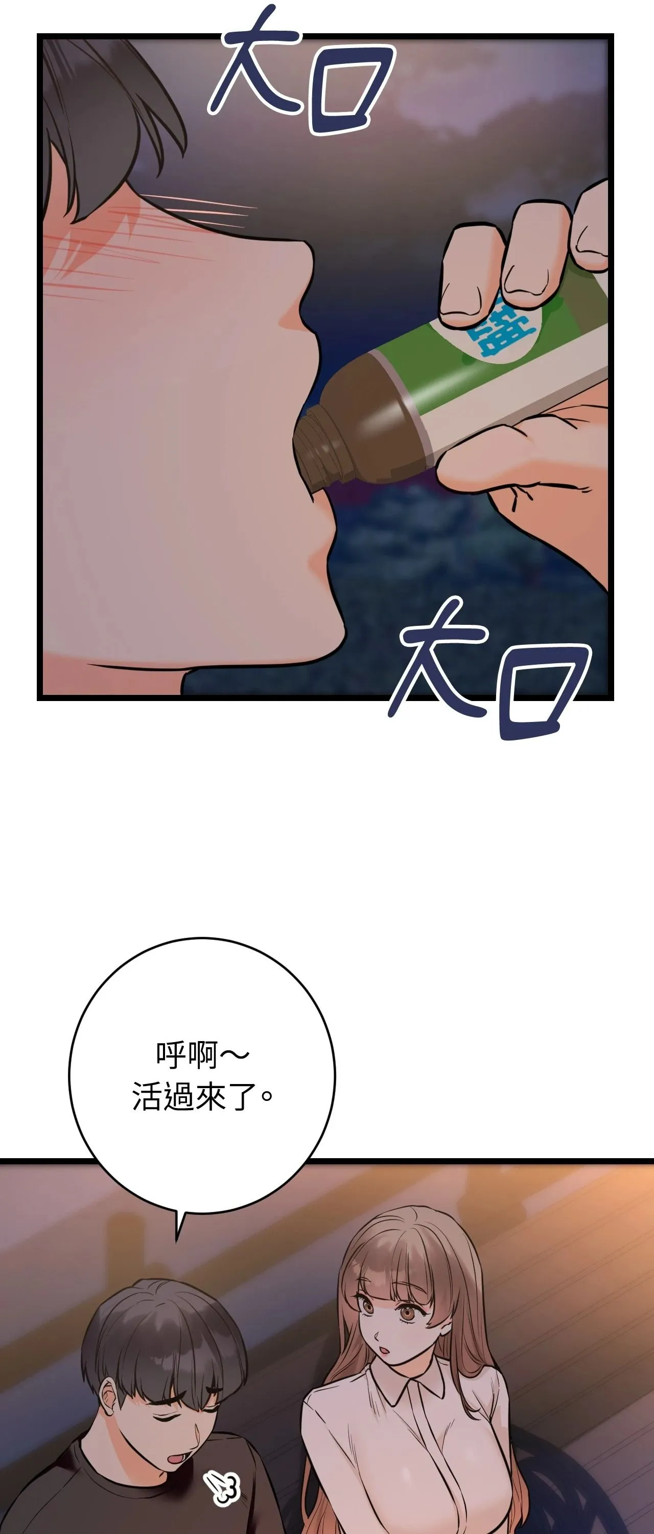 她才不是我姊姊2 第12话 第20页