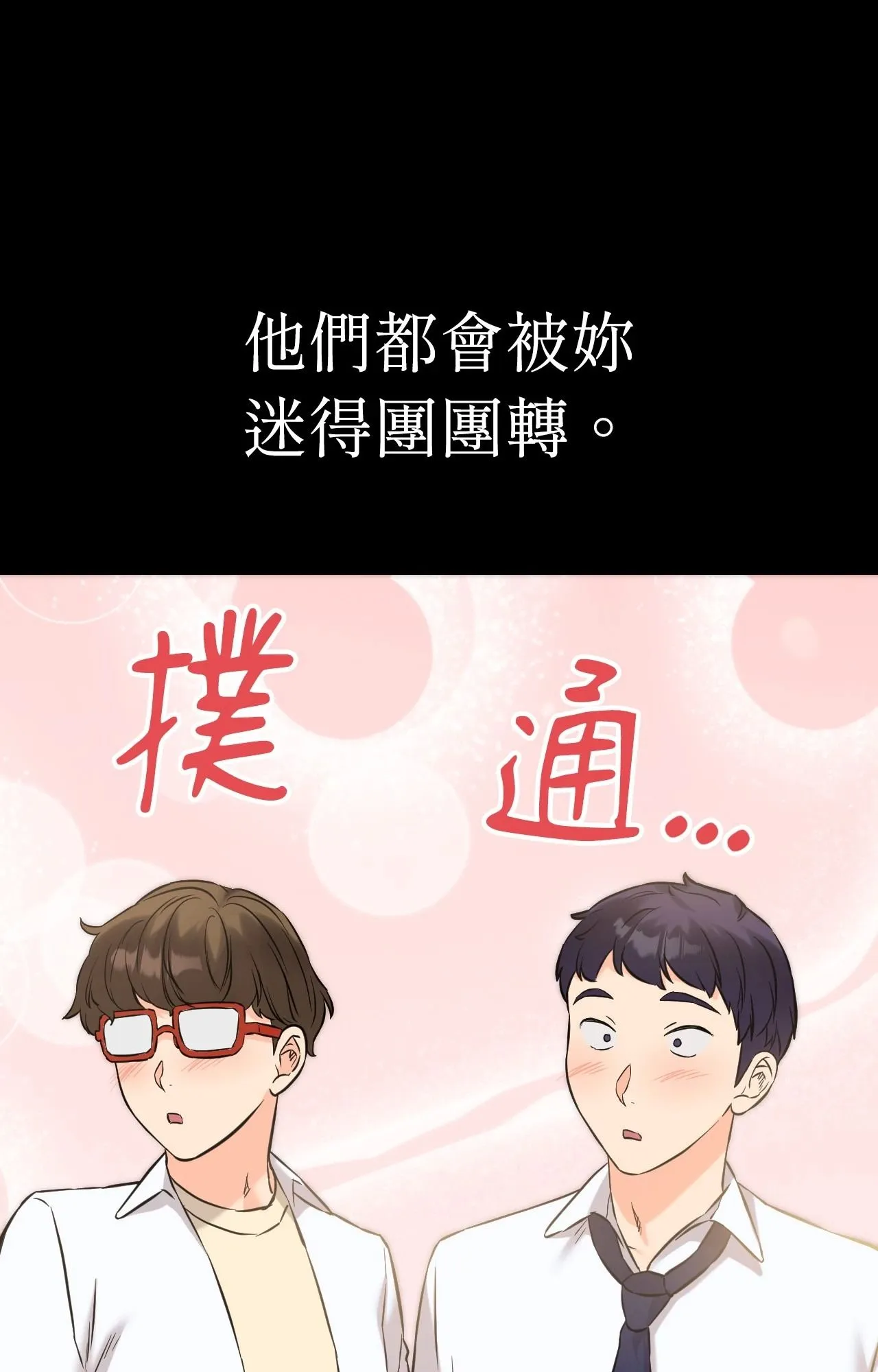 她才不是我姊姊2 第4话 第109页
