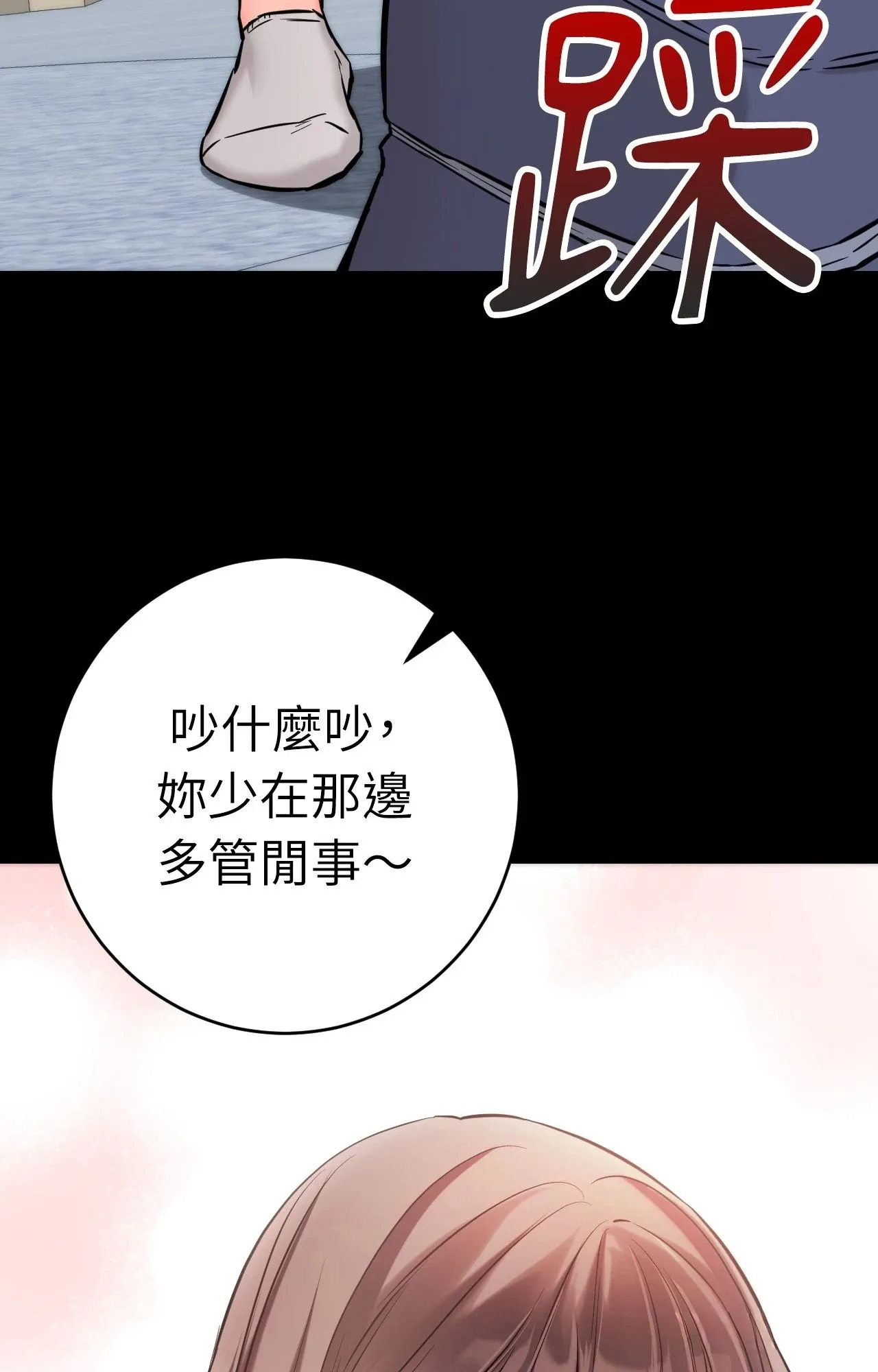 她才不是我姊姊2 第4话 第105页
