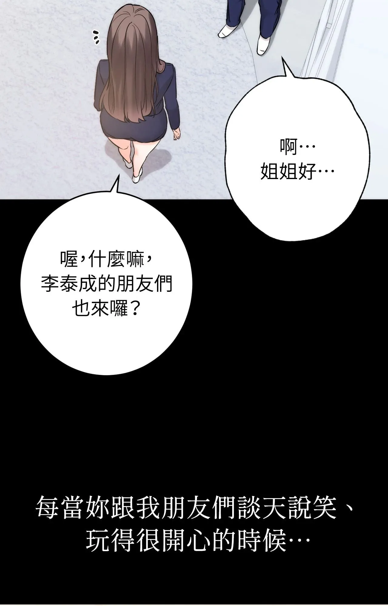 她才不是我姊姊2 第4话 第111页