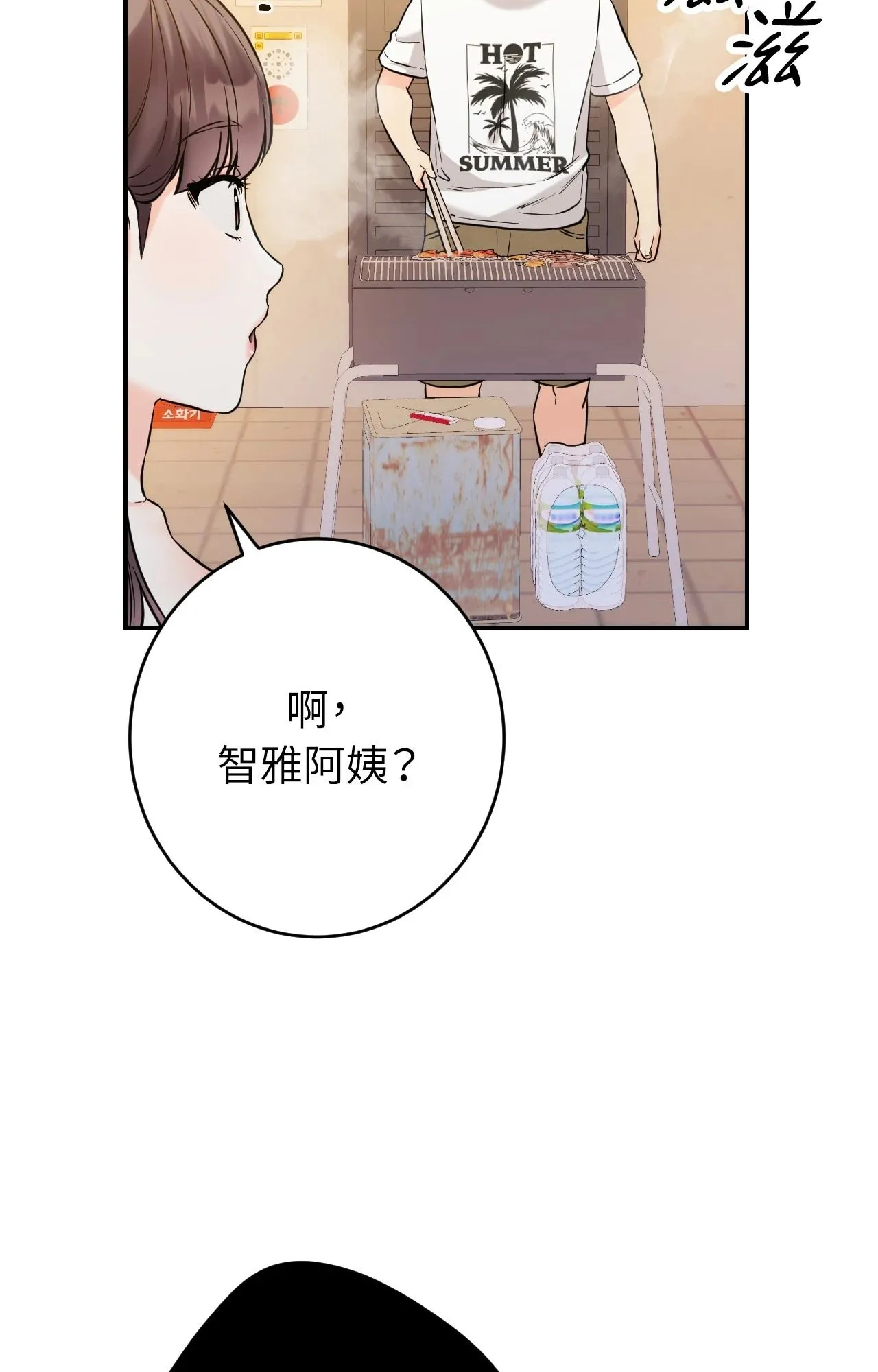 她才不是我姊姊2 第4话 第91页