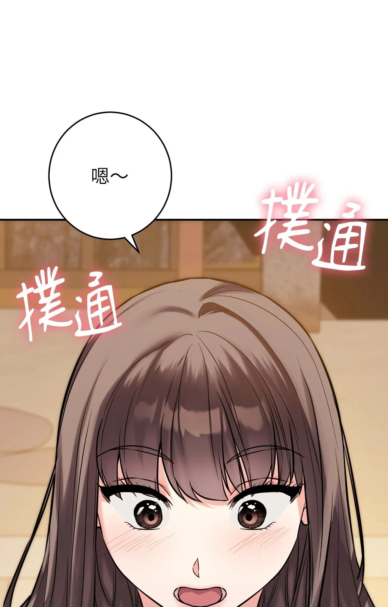 她才不是我姊姊2 第4话 第80页