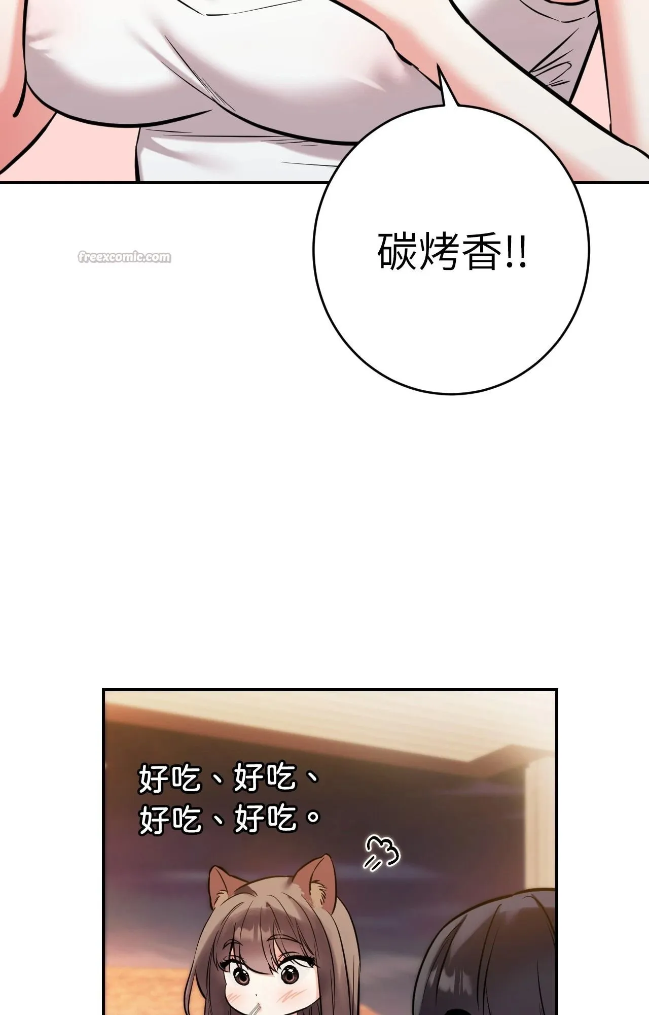 她才不是我姊姊2 第4话 第84页