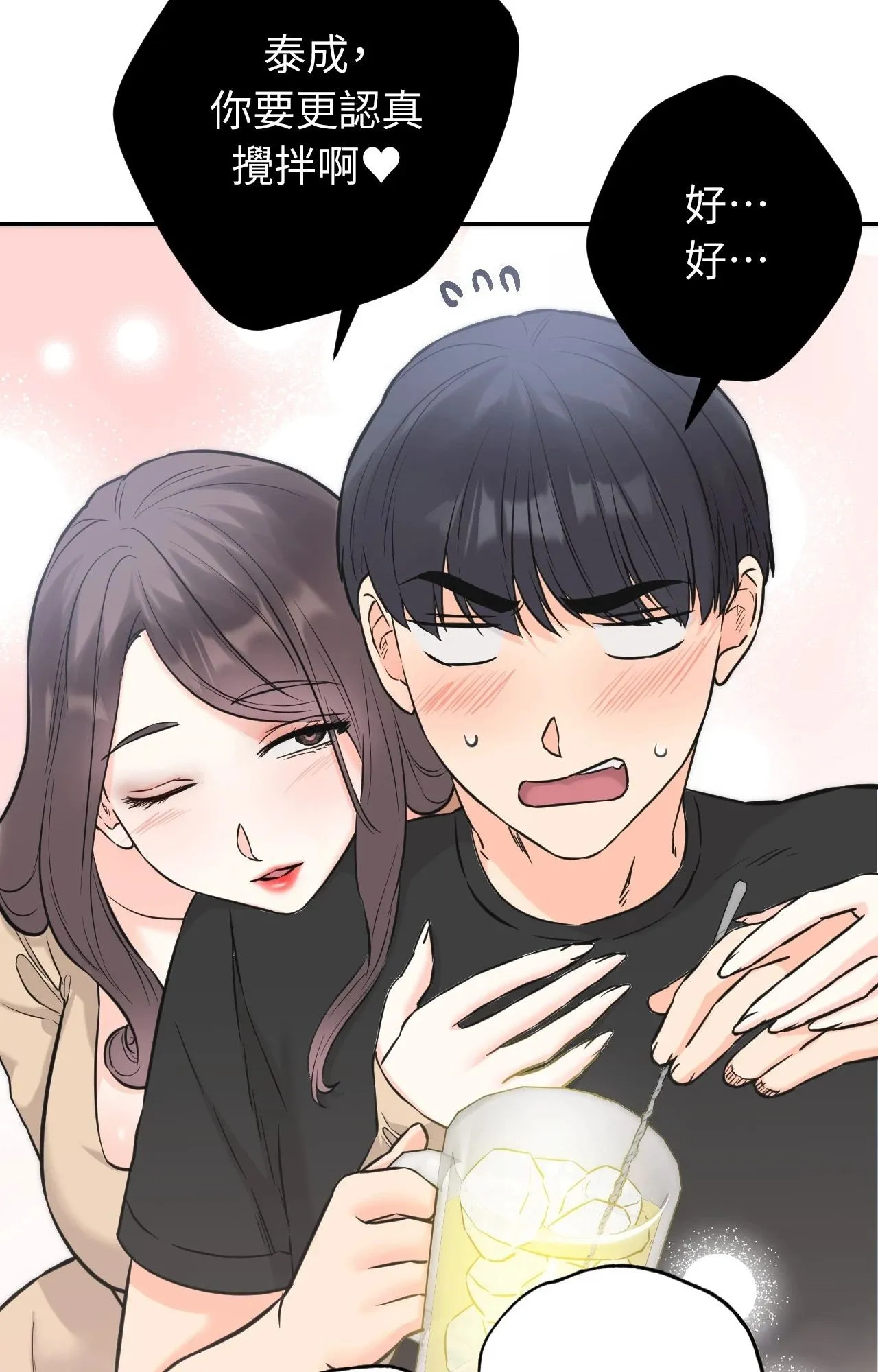 她才不是我姊姊2 第4话 第92页