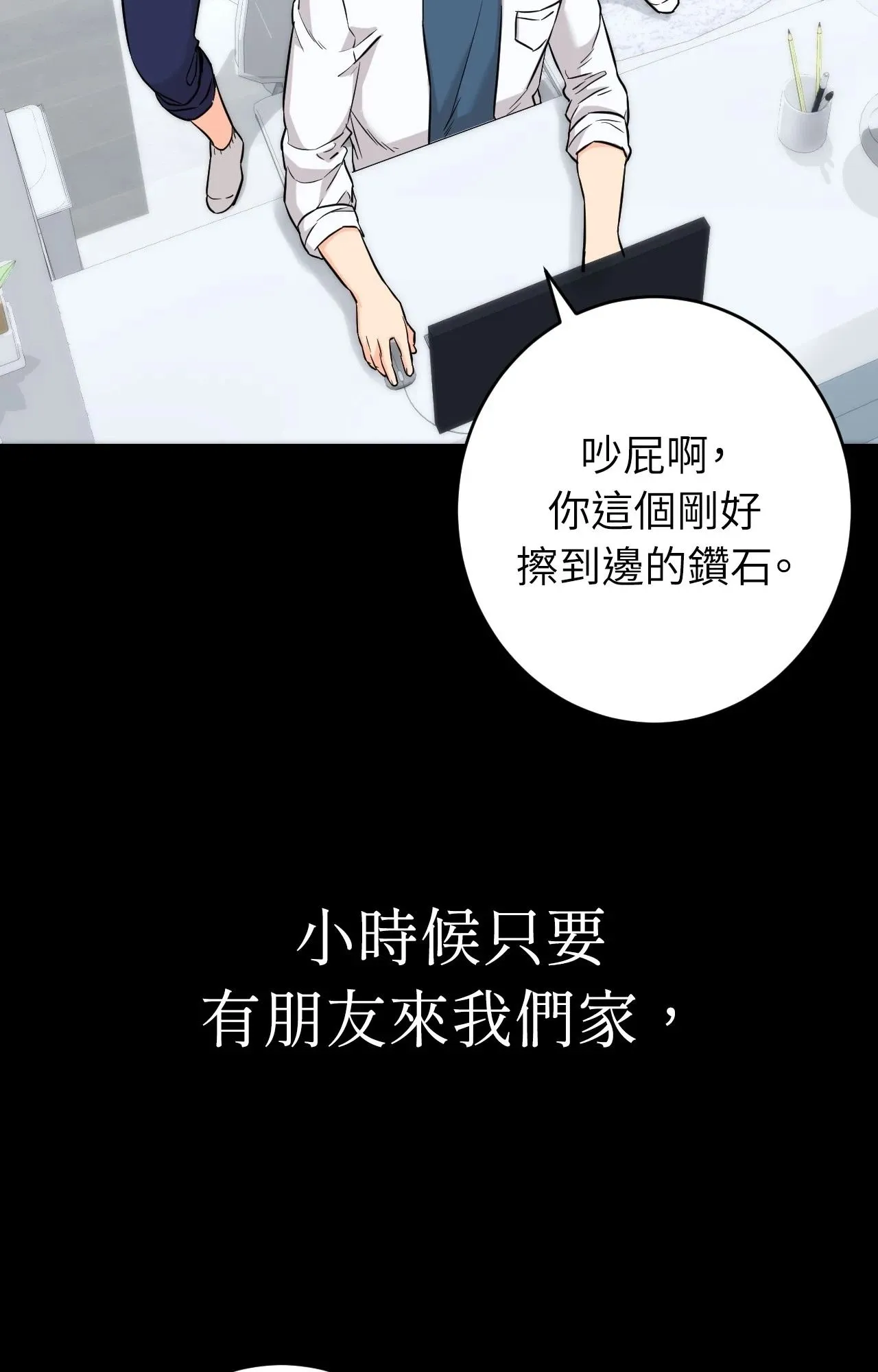 她才不是我姊姊2 第4话 第101页