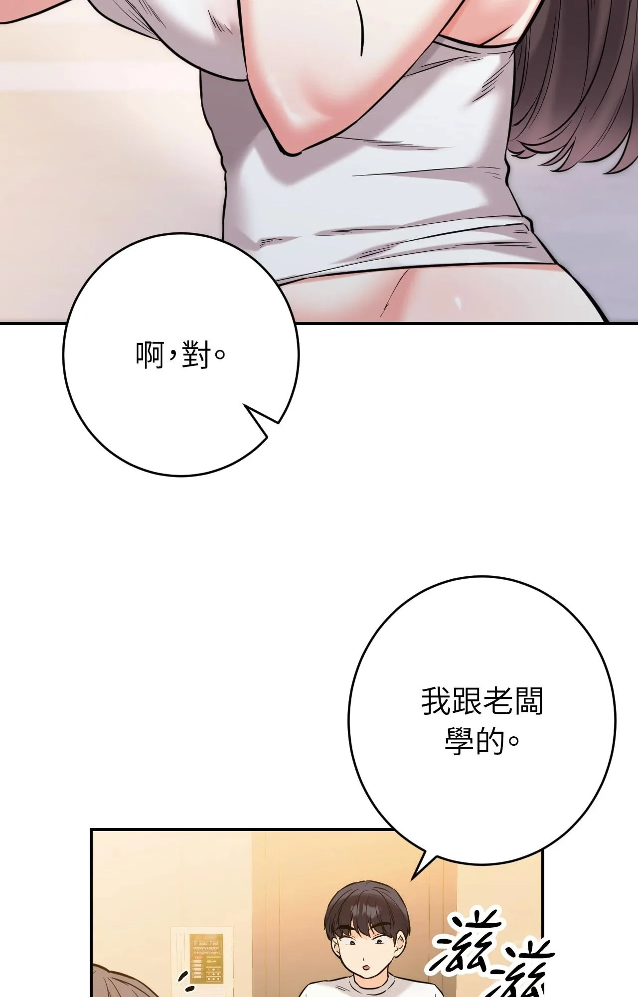她才不是我姊姊2 第4话 第90页