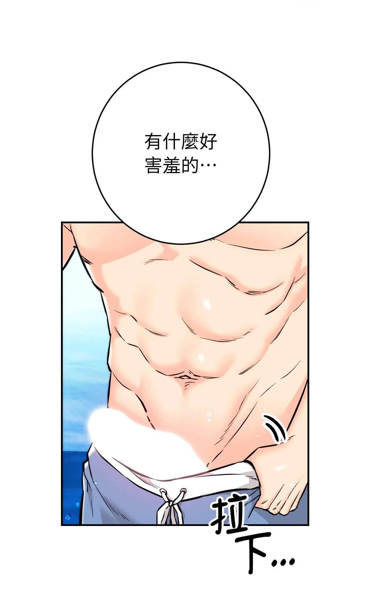 她才不是我姊姊2 第4话 第4页