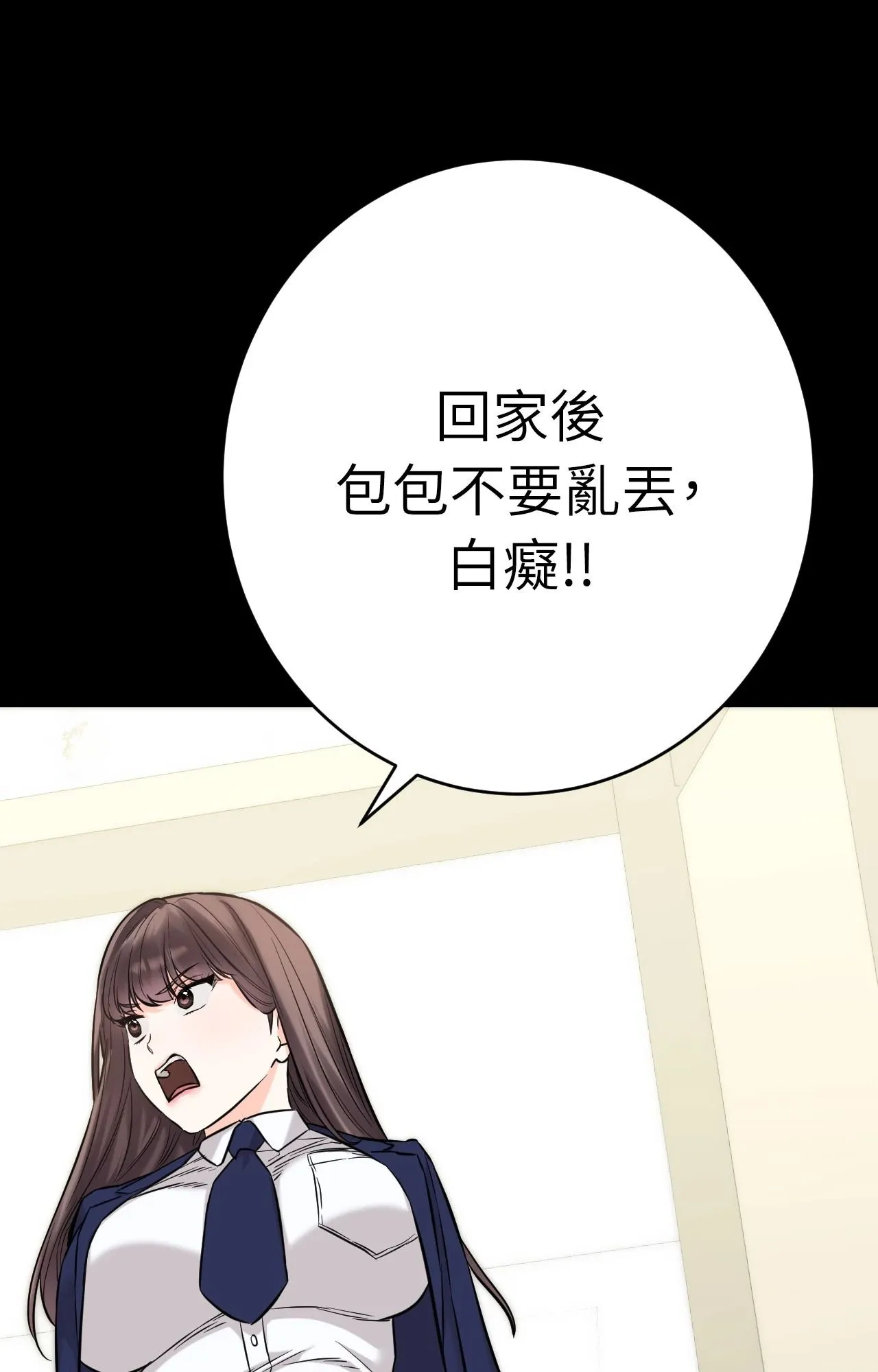她才不是我姊姊2 第4话 第103页