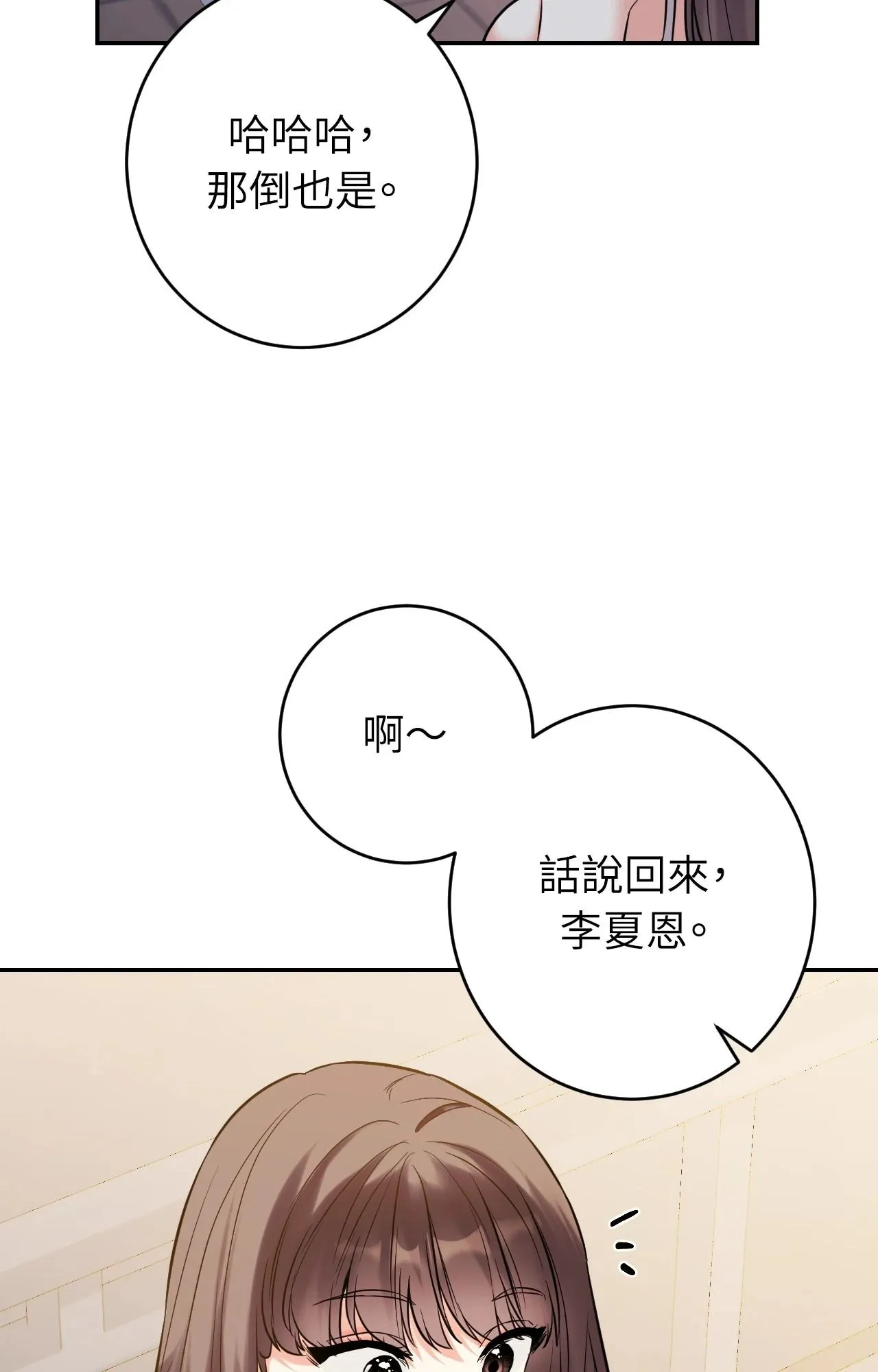 她才不是我姊姊2 第4话 第95页