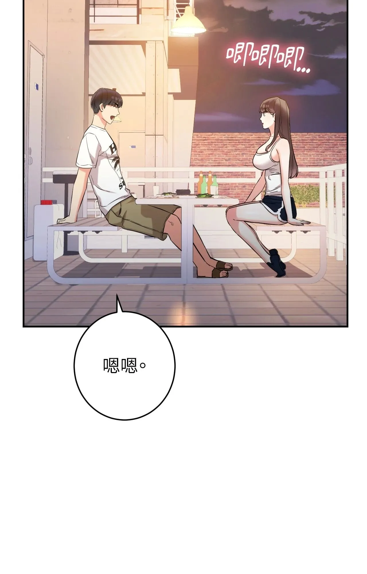 她才不是我姊姊2 第4话 第99页