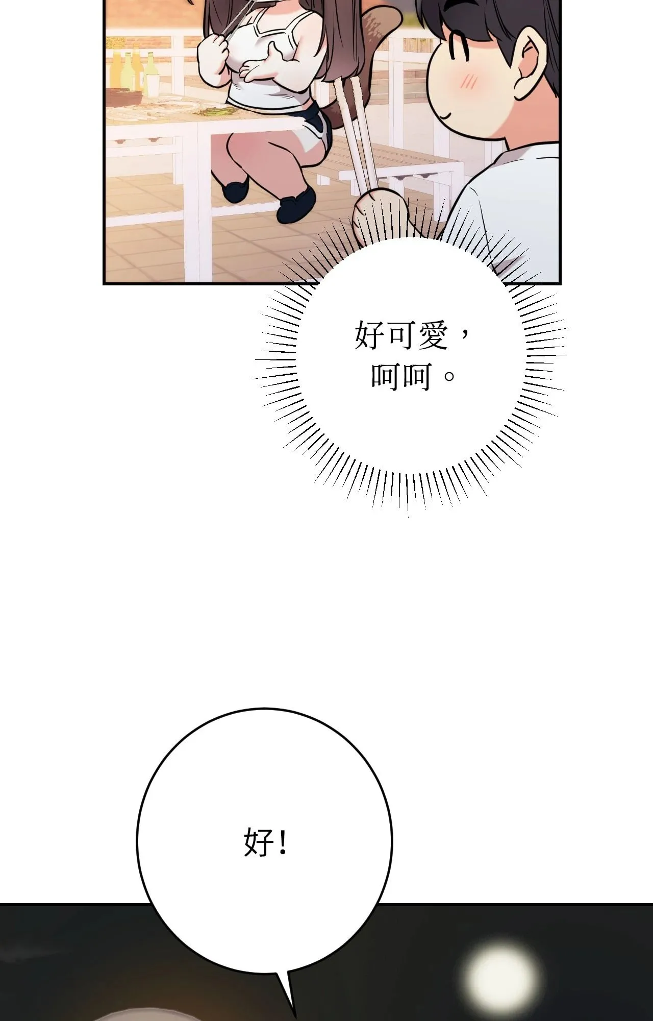 她才不是我姊姊2 第4话 第85页