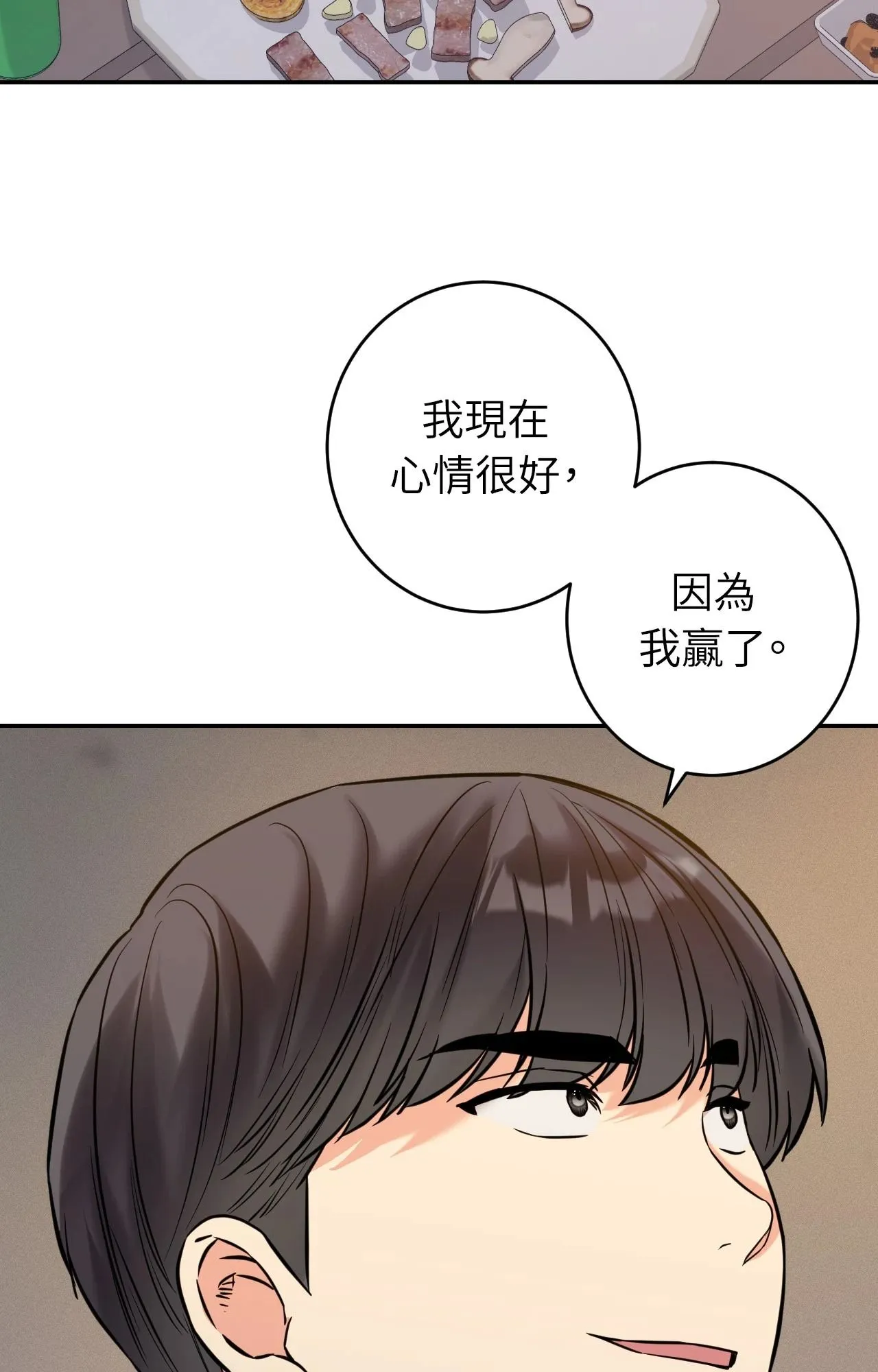 她才不是我姊姊2 第4话 第97页