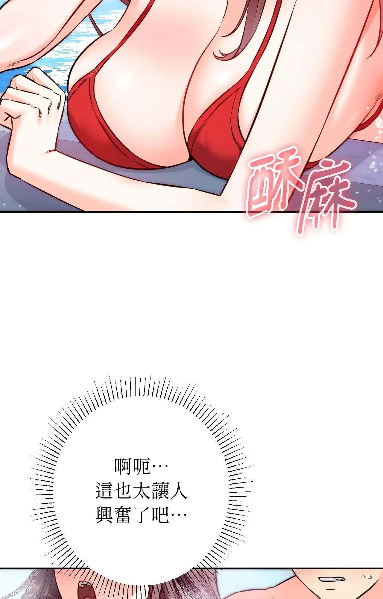 她才不是我姊姊2 第4话 第32页